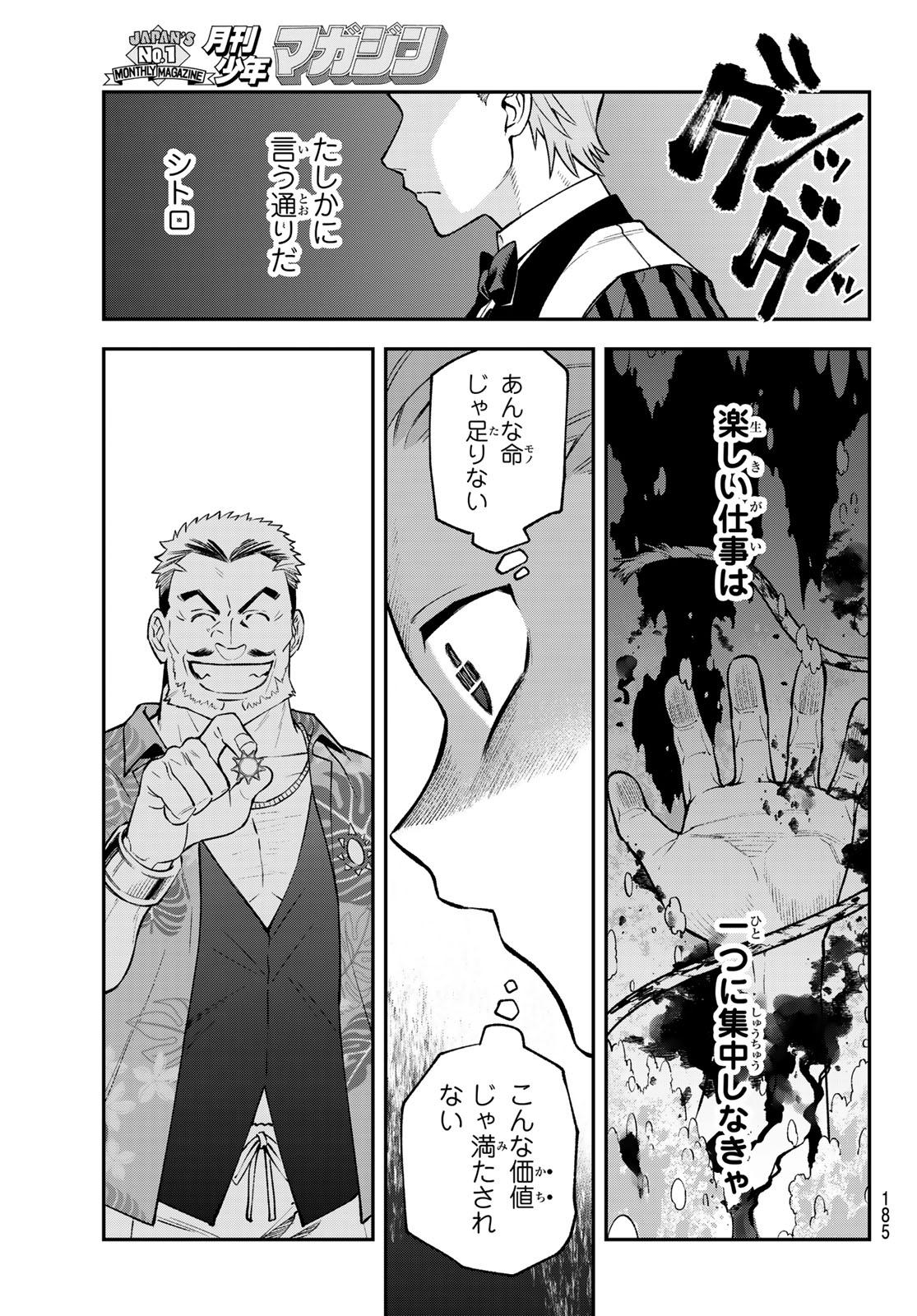 Sudachi no Maoujou - Chapter 50 - Page 21