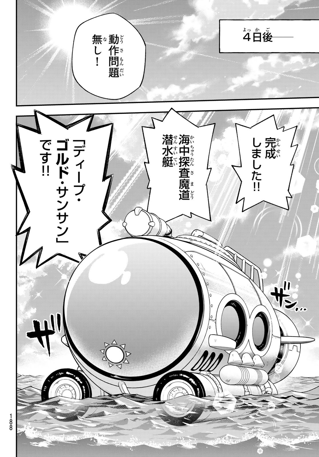 Sudachi no Maoujou - Chapter 50 - Page 24