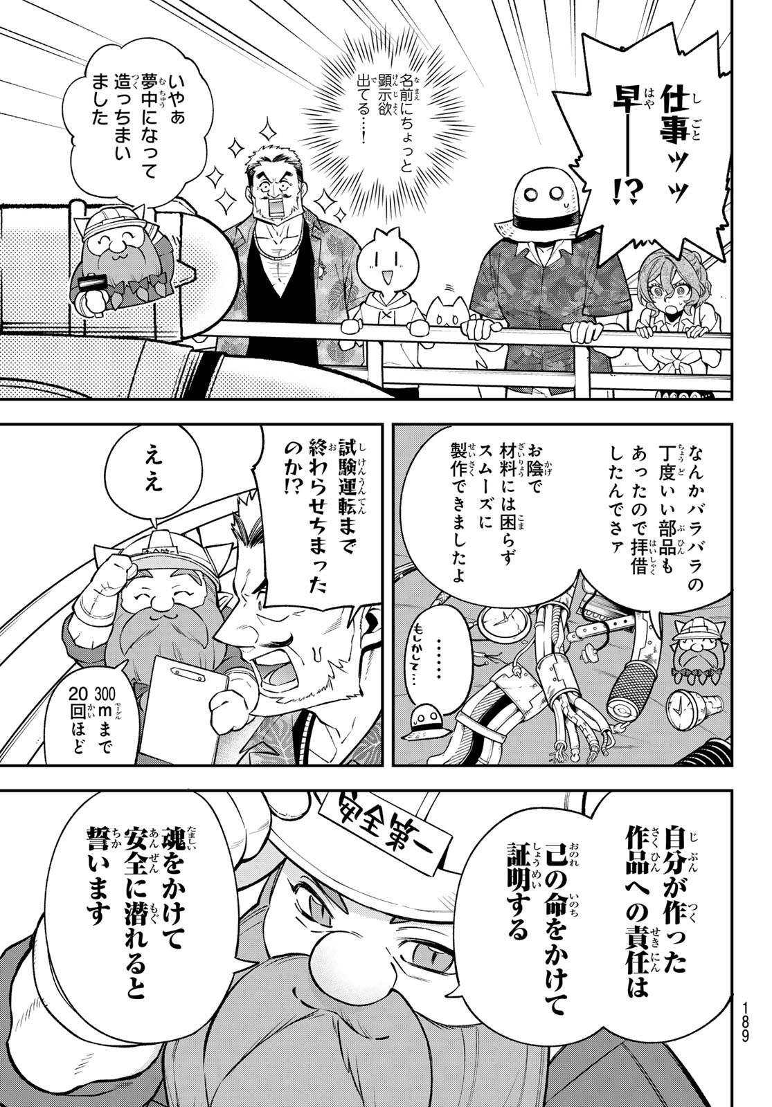 Sudachi no Maoujou - Chapter 50 - Page 25