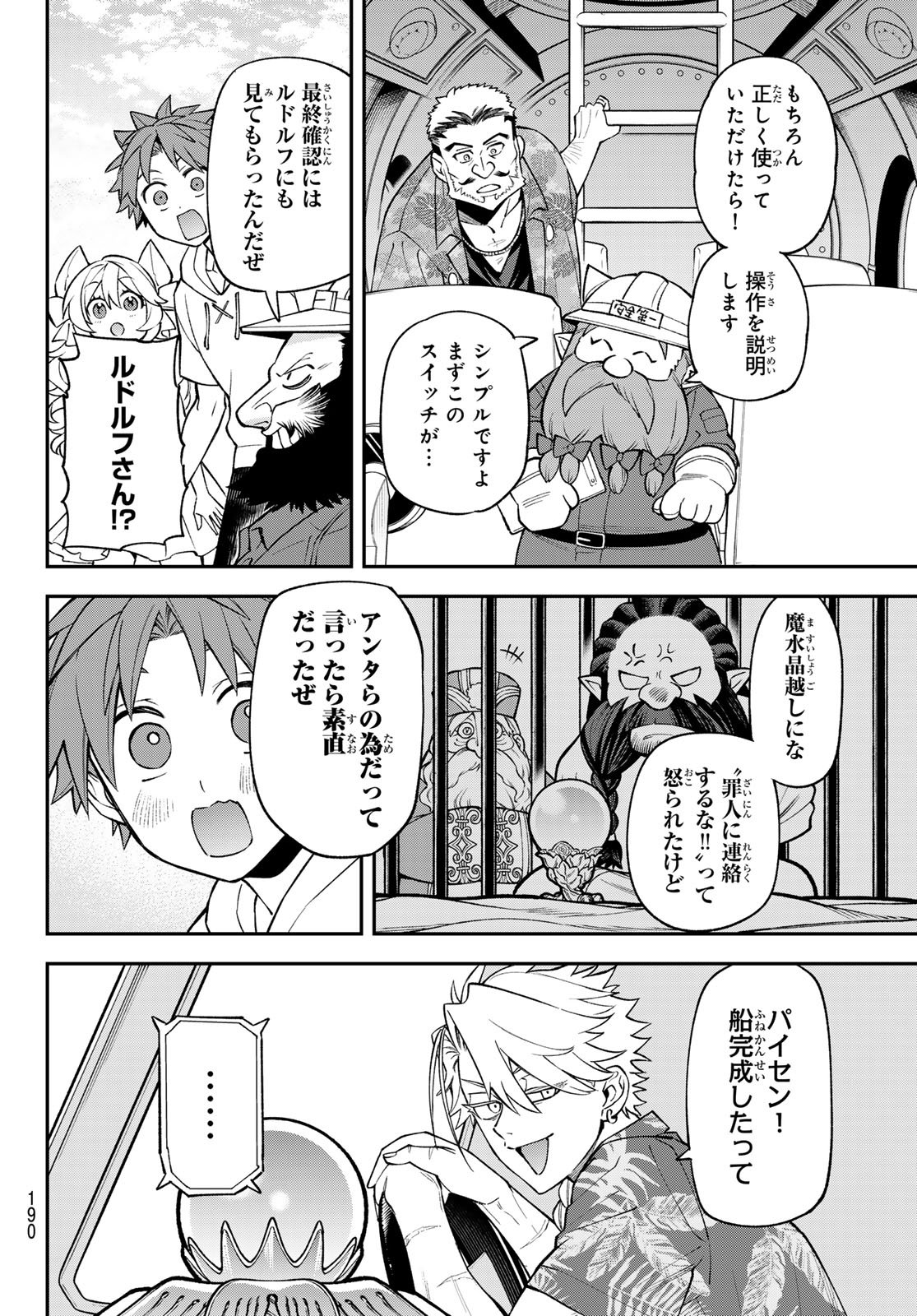 Sudachi no Maoujou - Chapter 50 - Page 26