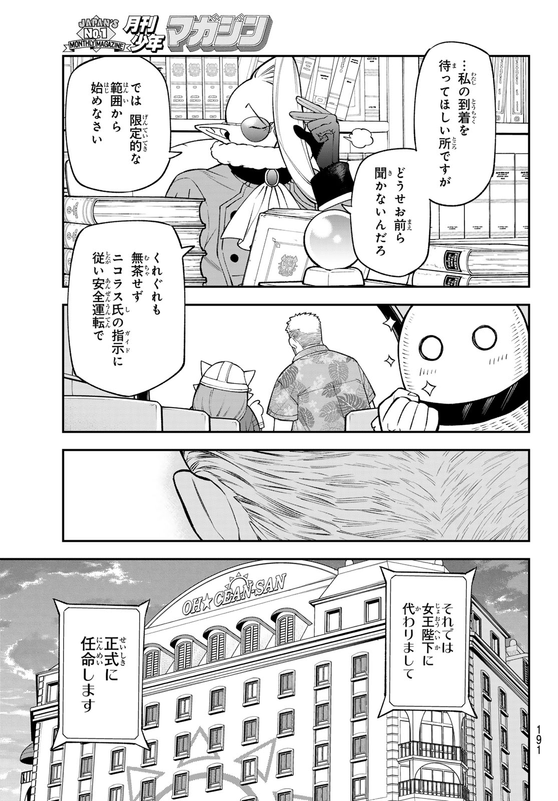 Sudachi no Maoujou - Chapter 50 - Page 27