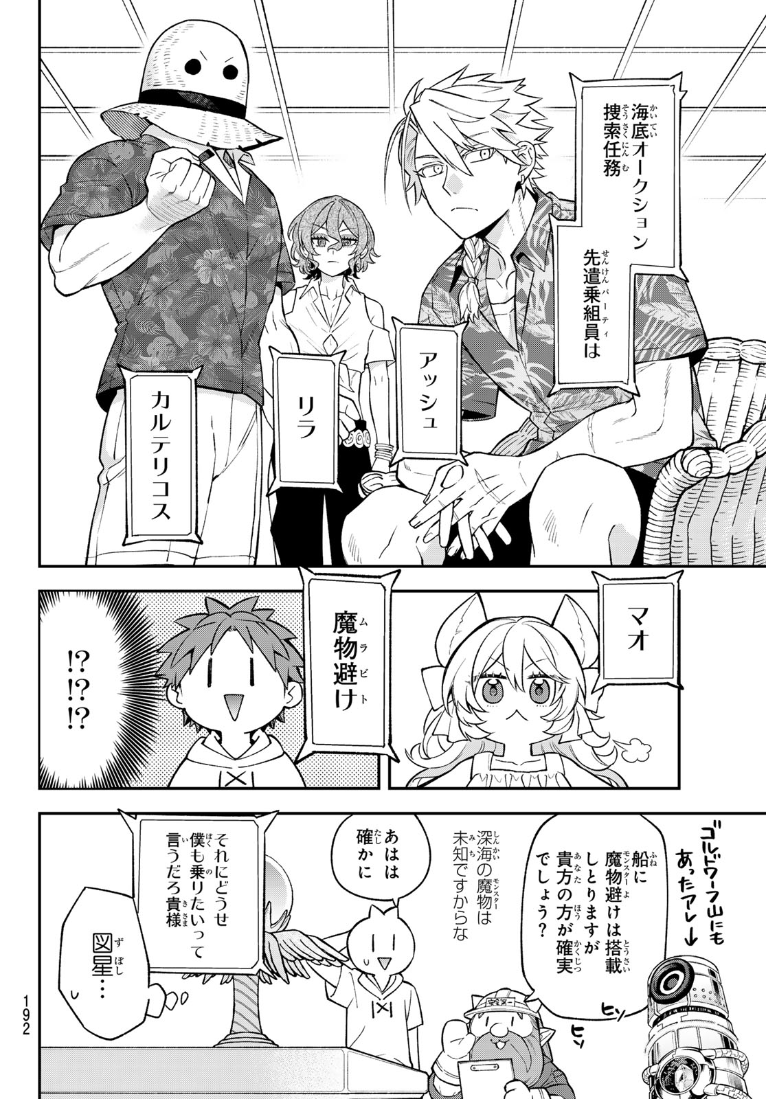 Sudachi no Maoujou - Chapter 50 - Page 28