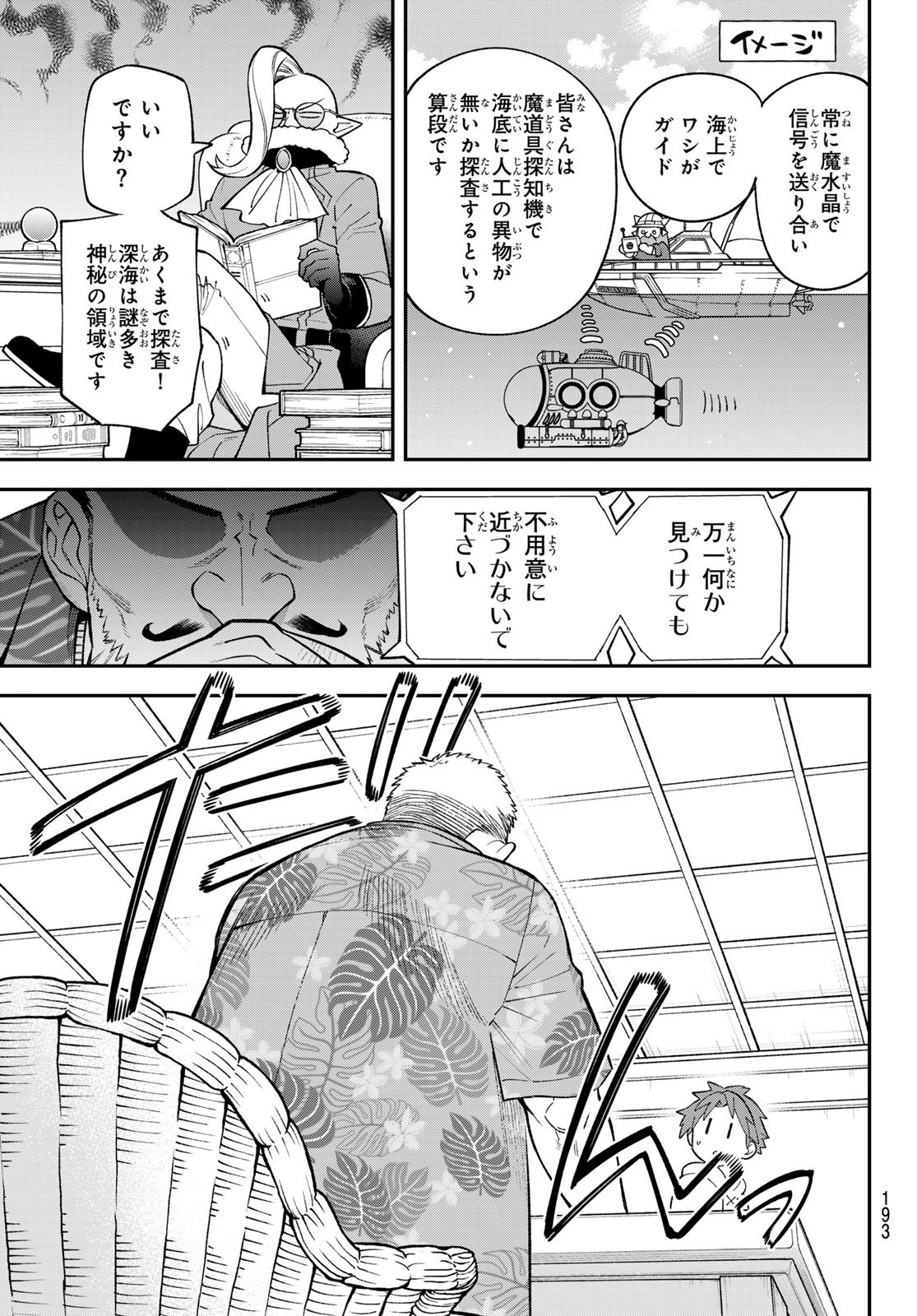 Sudachi no Maoujou - Chapter 50 - Page 29