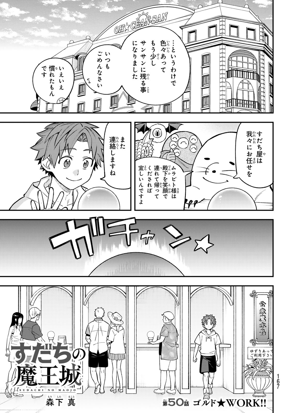 Sudachi no Maoujou - Chapter 50 - Page 3