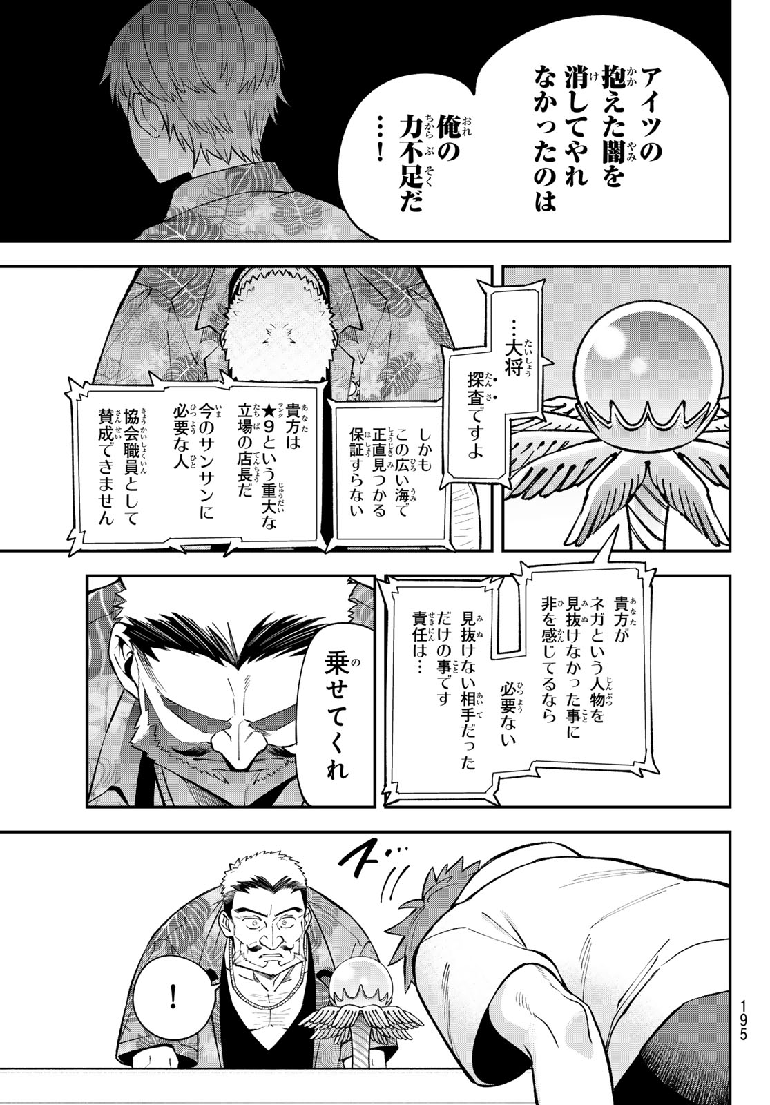 Sudachi no Maoujou - Chapter 50 - Page 31