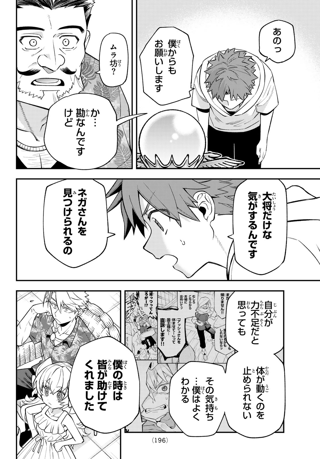 Sudachi no Maoujou - Chapter 50 - Page 32