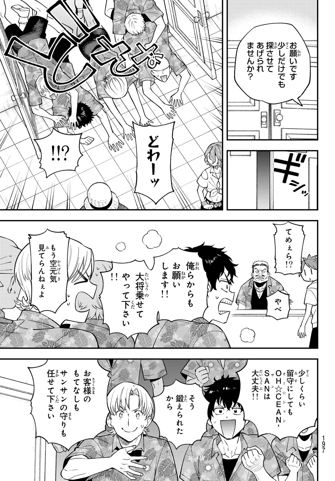 Sudachi no Maoujou - Chapter 50 - Page 33