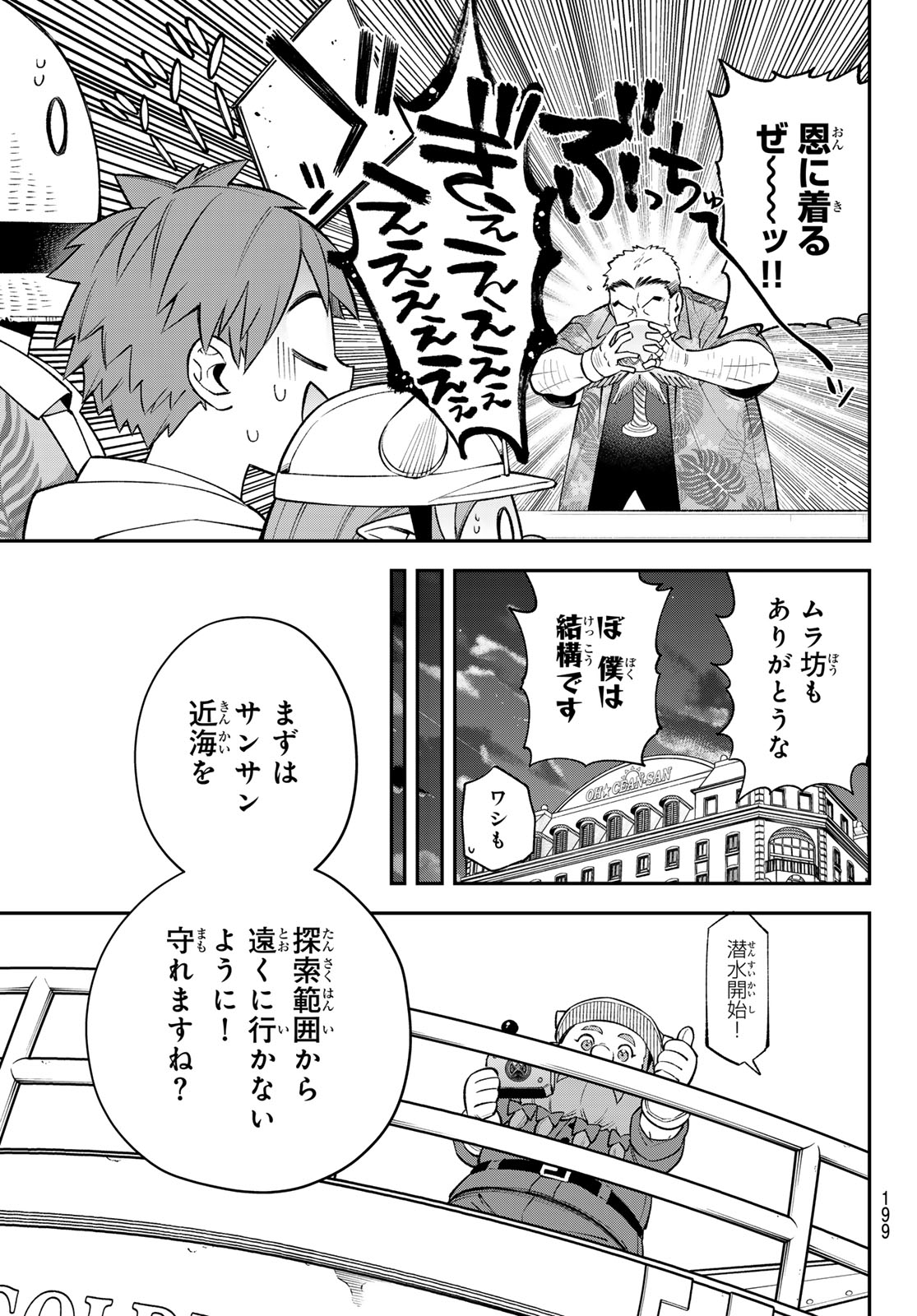 Sudachi no Maoujou - Chapter 50 - Page 35