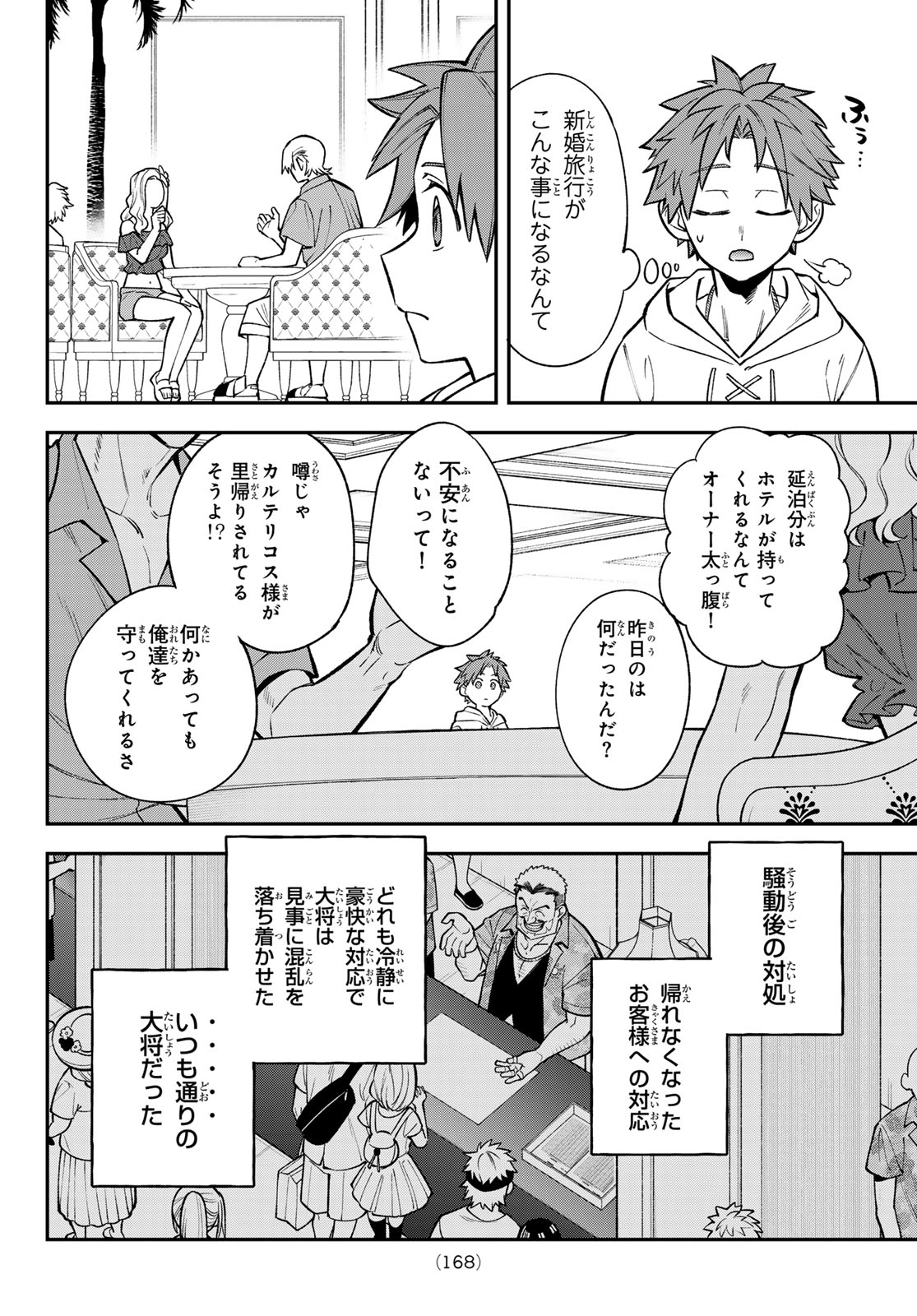 Sudachi no Maoujou - Chapter 50 - Page 4