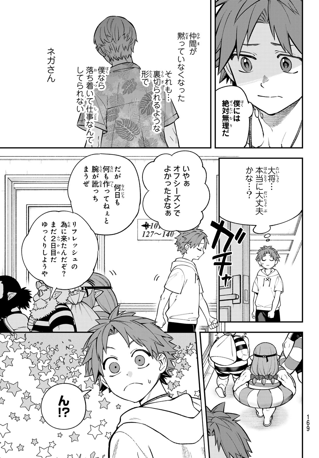 Sudachi no Maoujou - Chapter 50 - Page 5