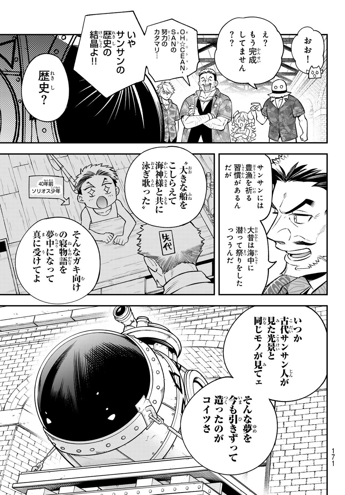 Sudachi no Maoujou - Chapter 50 - Page 7