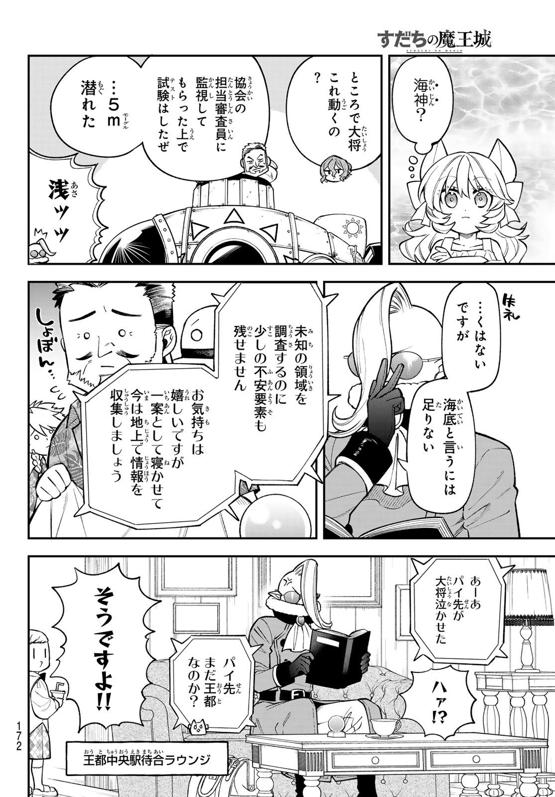 Sudachi no Maoujou - Chapter 50 - Page 8