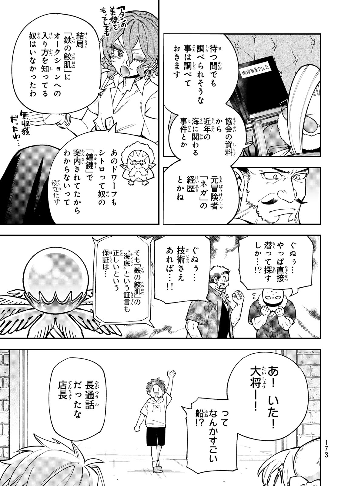 Sudachi no Maoujou - Chapter 50 - Page 9