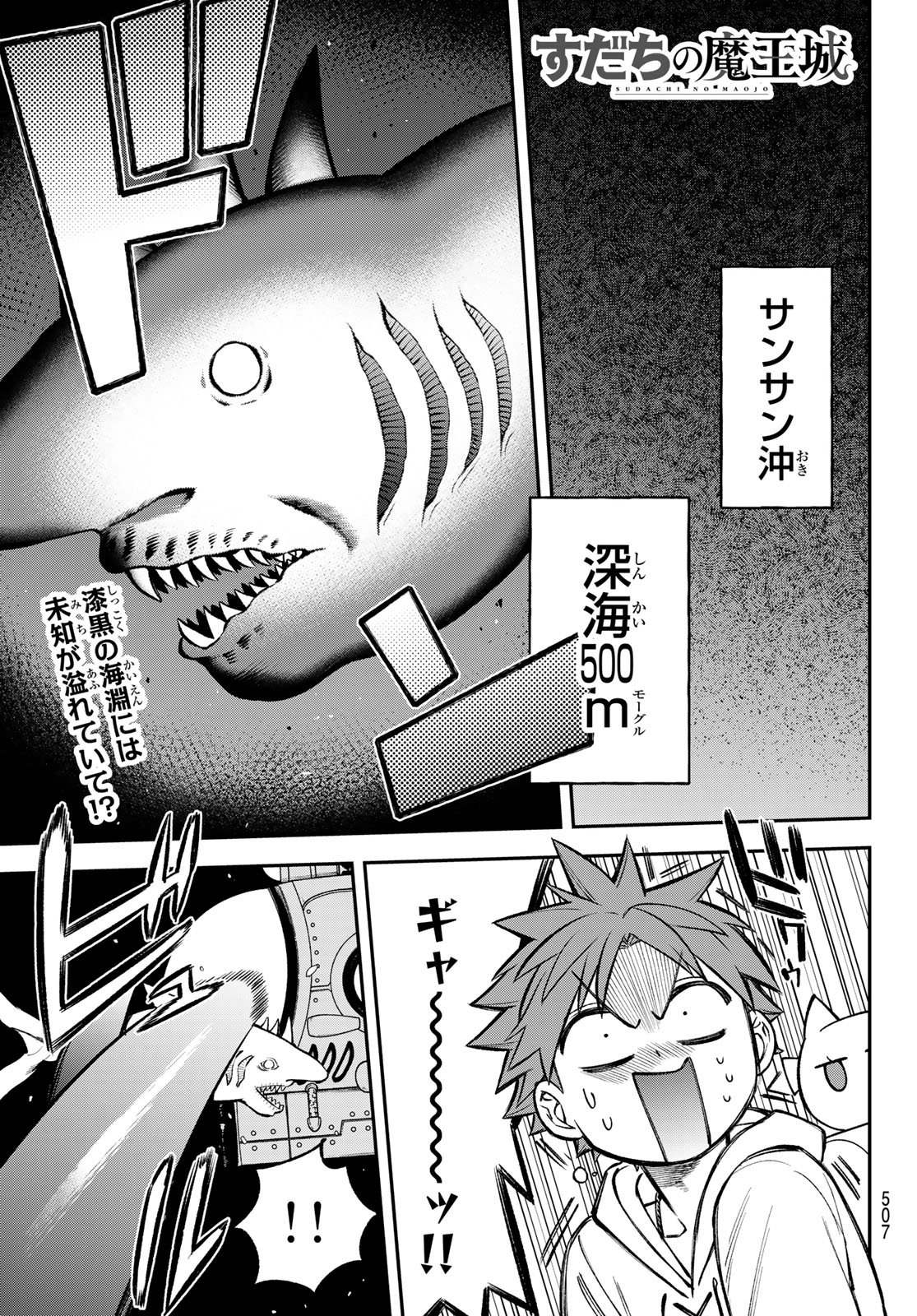 Sudachi no Maoujou - Chapter 51 - Page 1