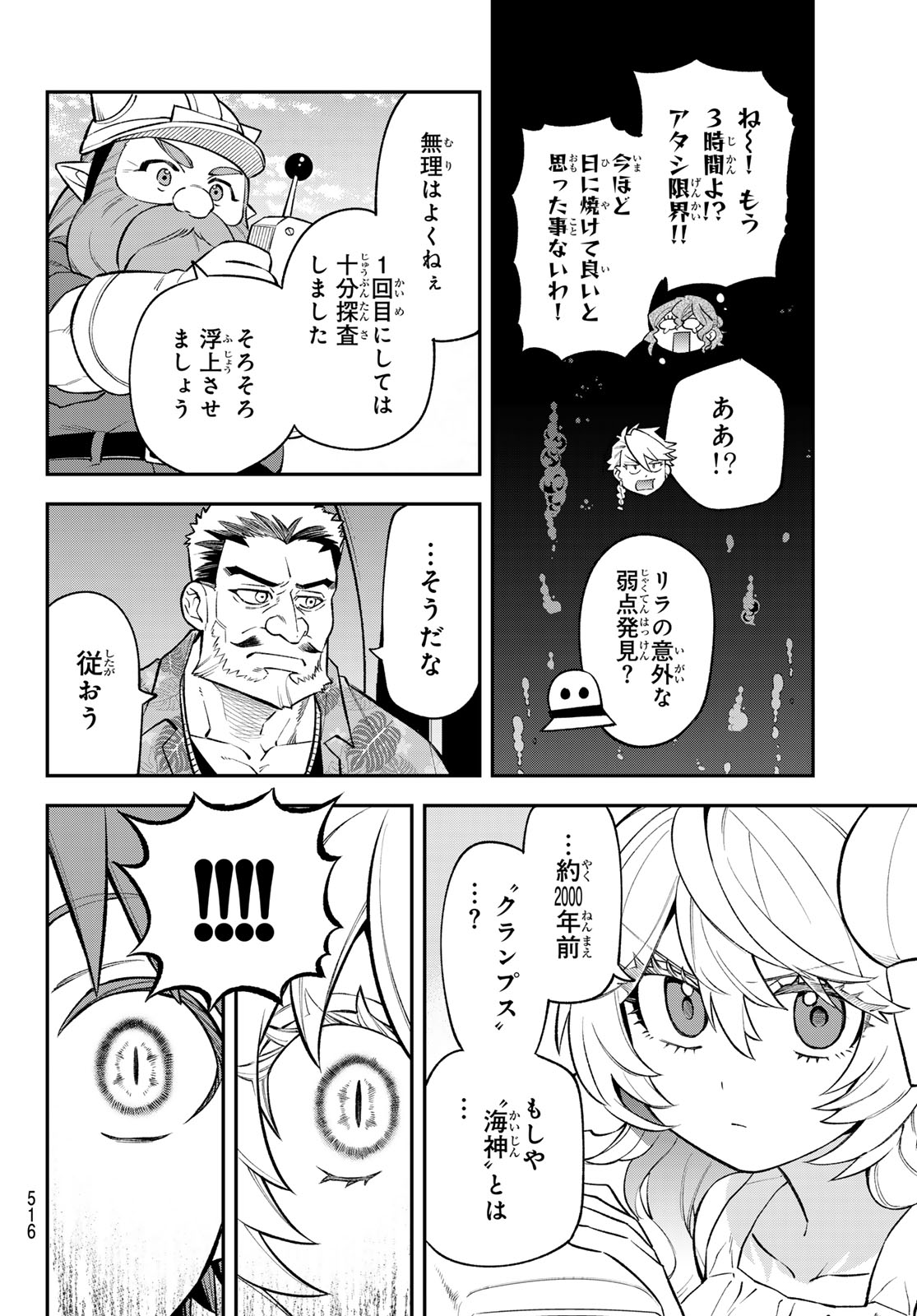 Sudachi no Maoujou - Chapter 51 - Page 10