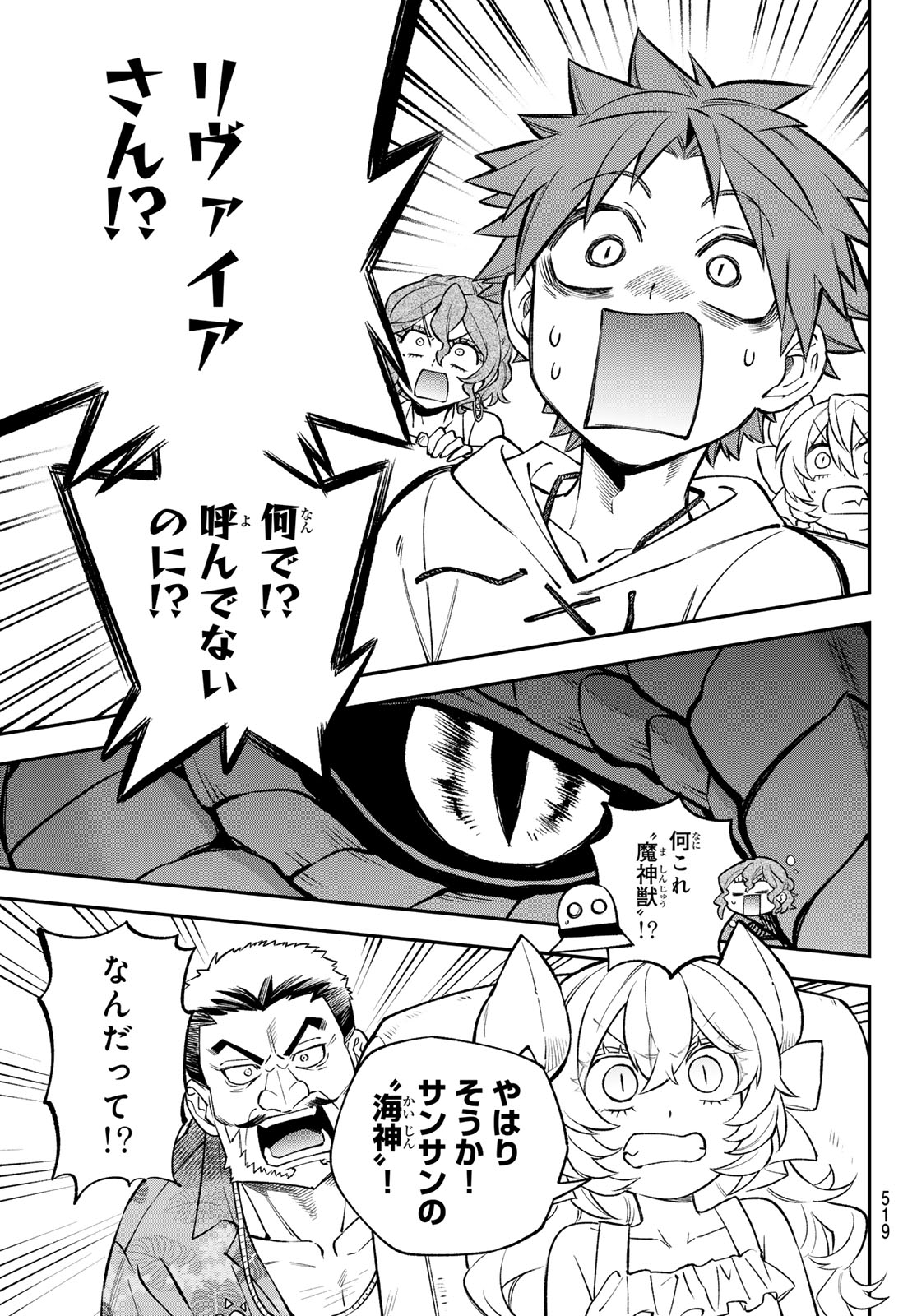 Sudachi no Maoujou - Chapter 51 - Page 13