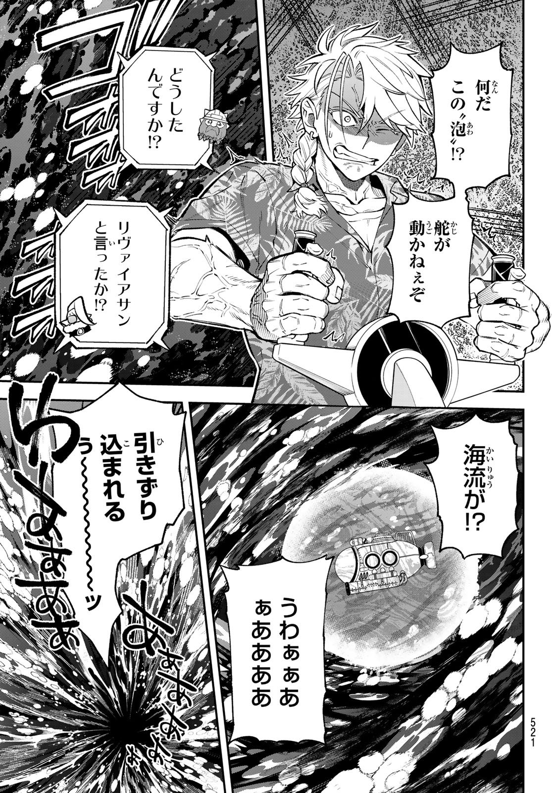 Sudachi no Maoujou - Chapter 51 - Page 15