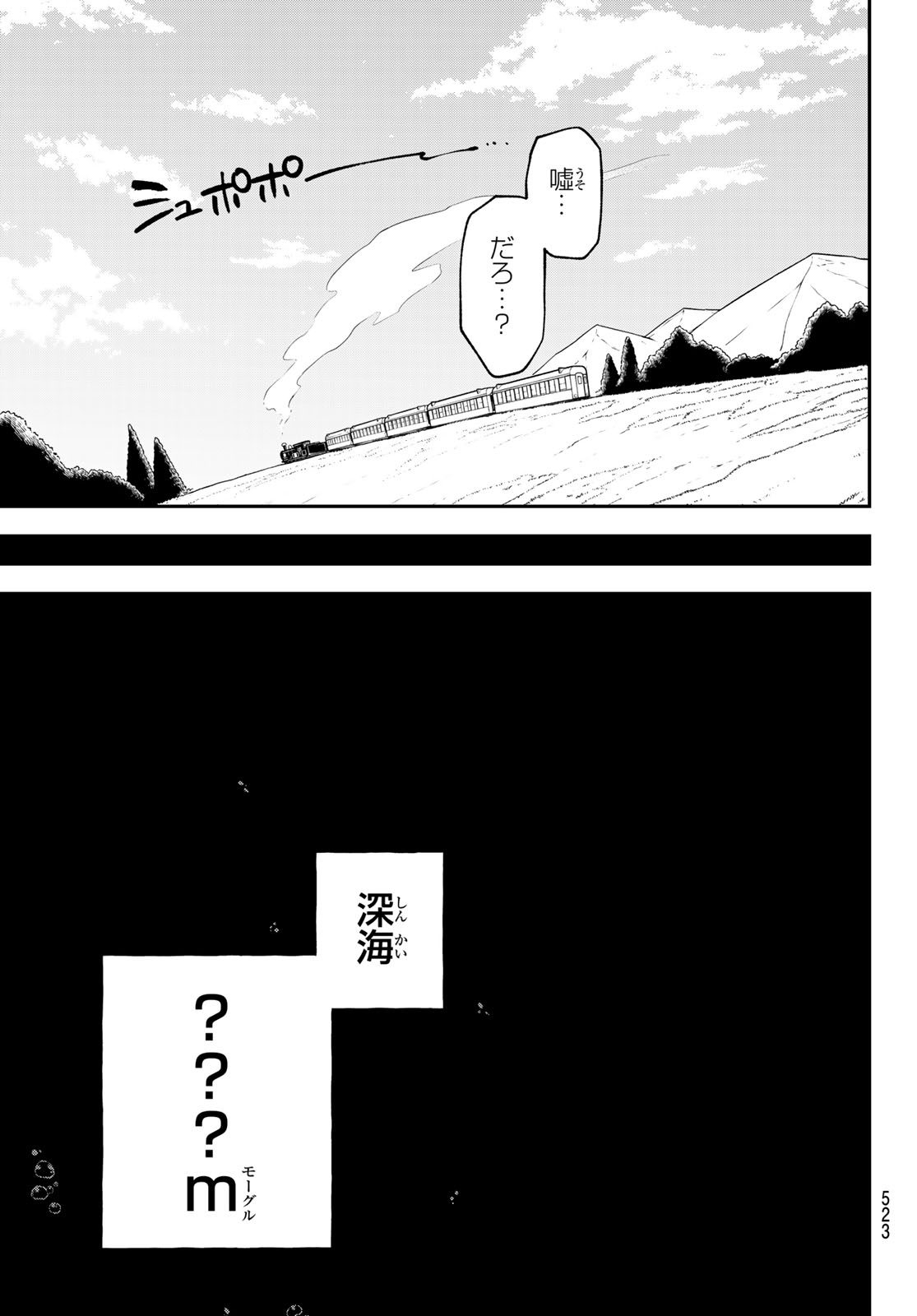 Sudachi no Maoujou - Chapter 51 - Page 17