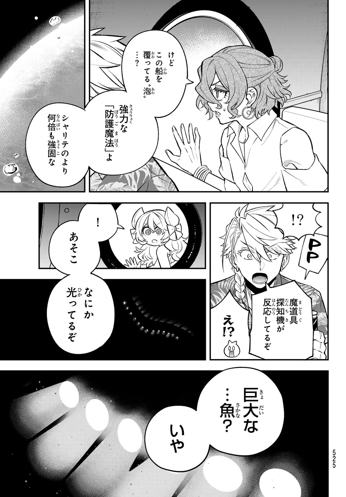 Sudachi no Maoujou - Chapter 51 - Page 19