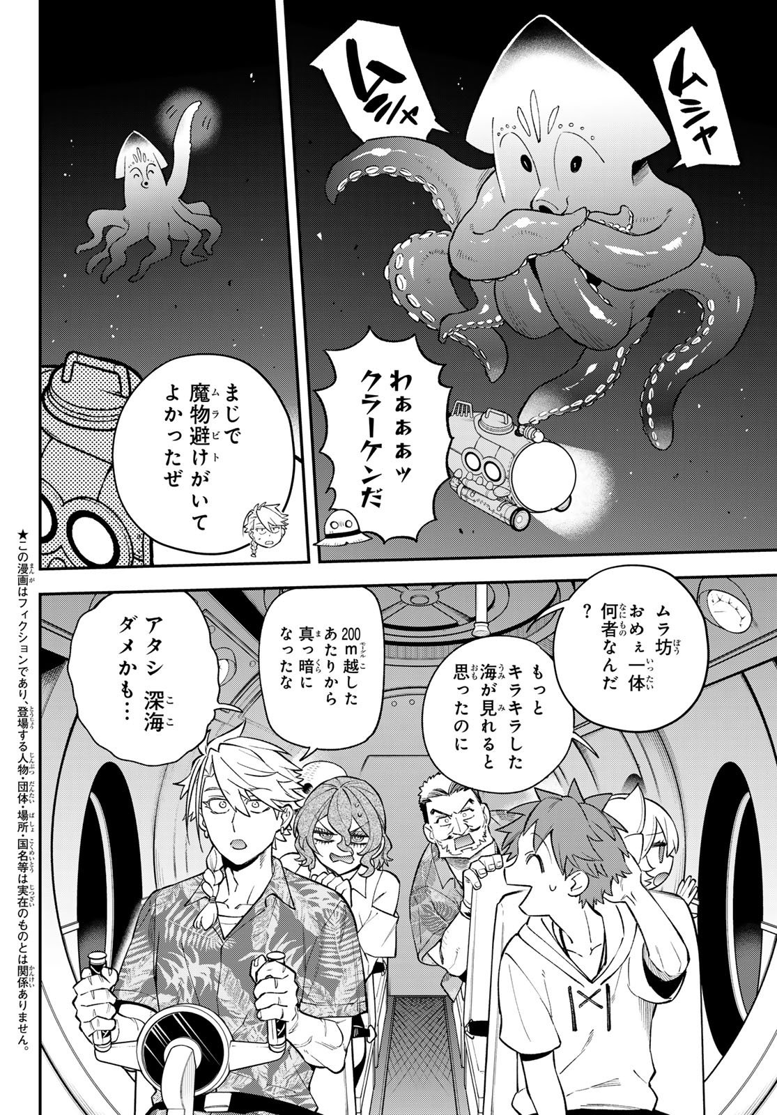 Sudachi no Maoujou - Chapter 51 - Page 2