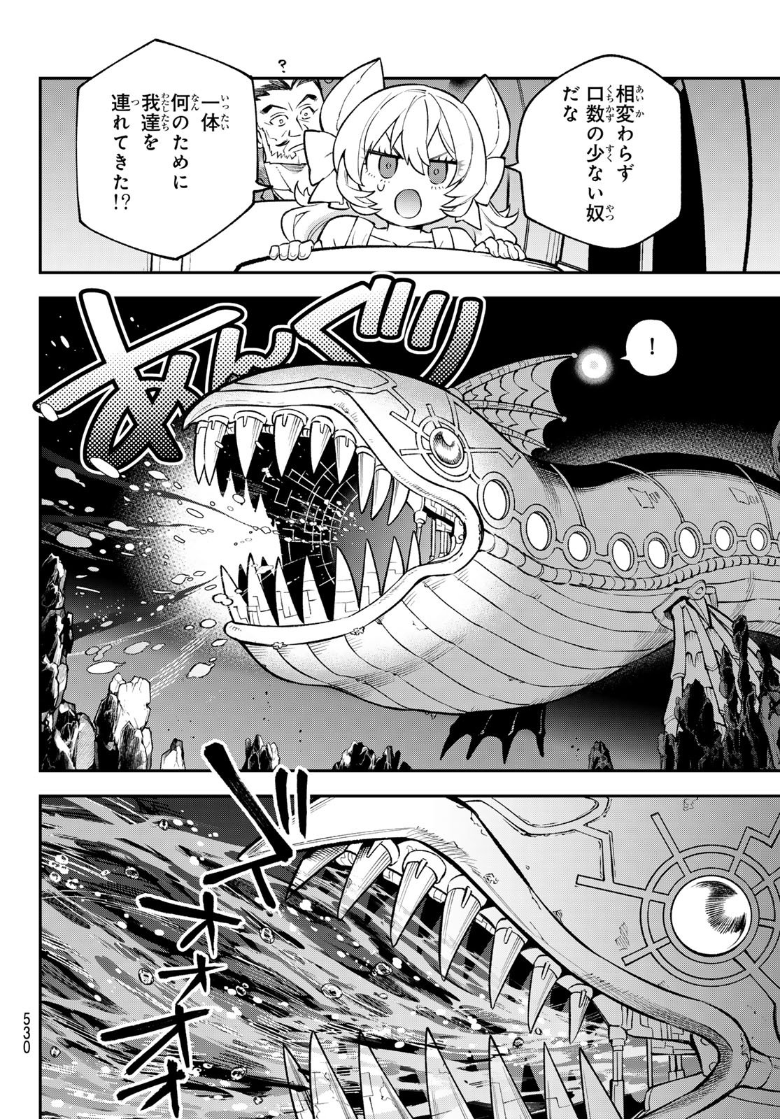 Sudachi no Maoujou - Chapter 51 - Page 24