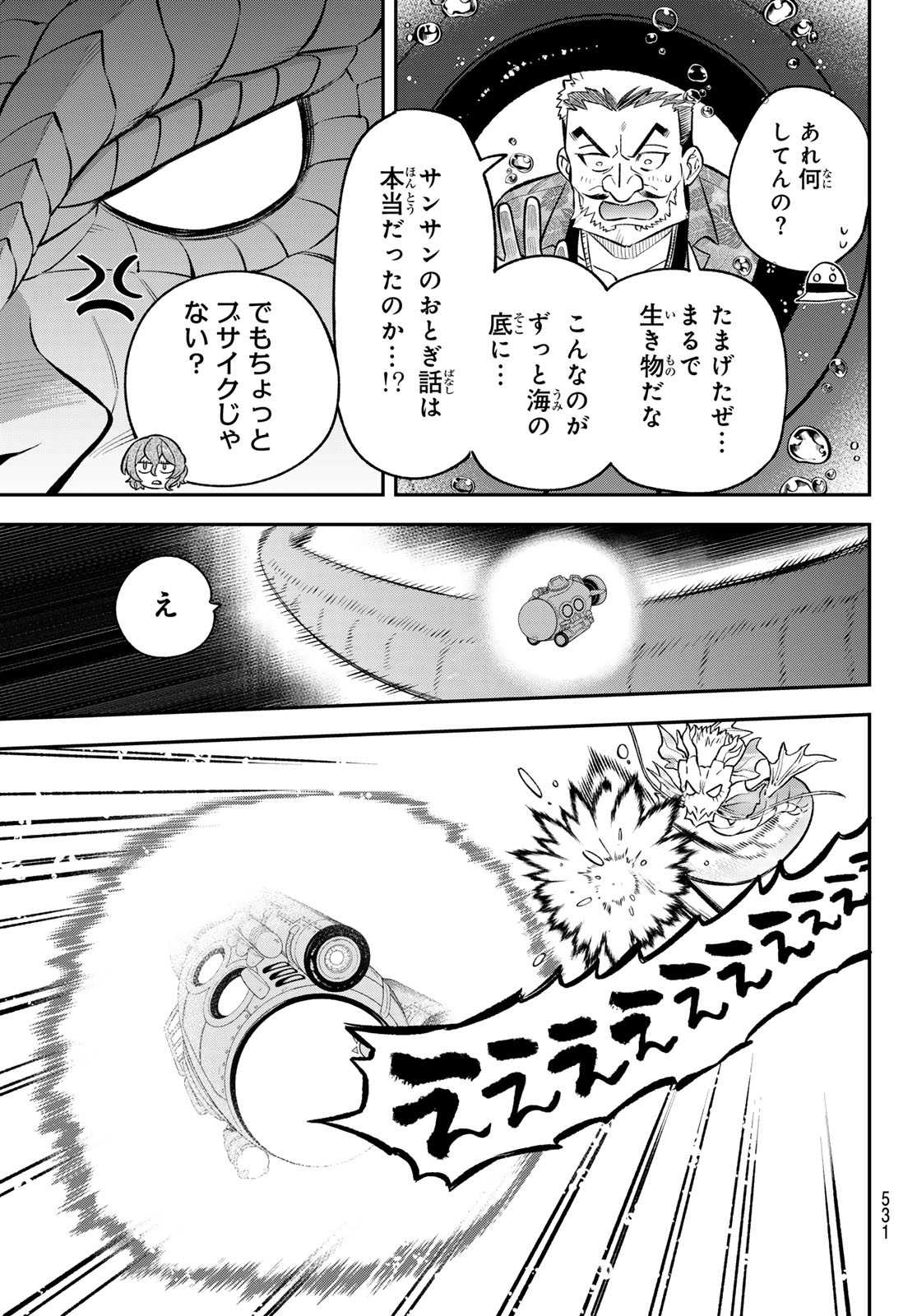 Sudachi no Maoujou - Chapter 51 - Page 25