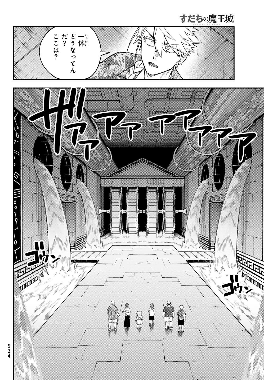 Sudachi no Maoujou - Chapter 51 - Page 28