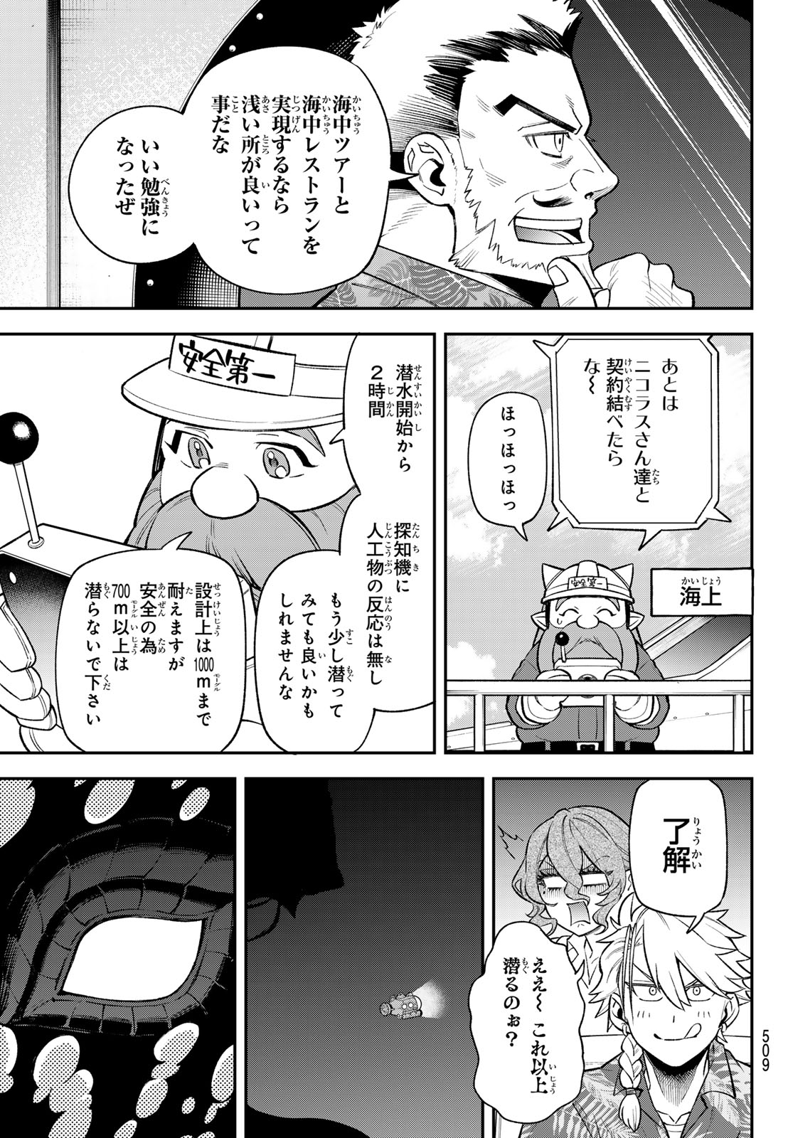 Sudachi no Maoujou - Chapter 51 - Page 3