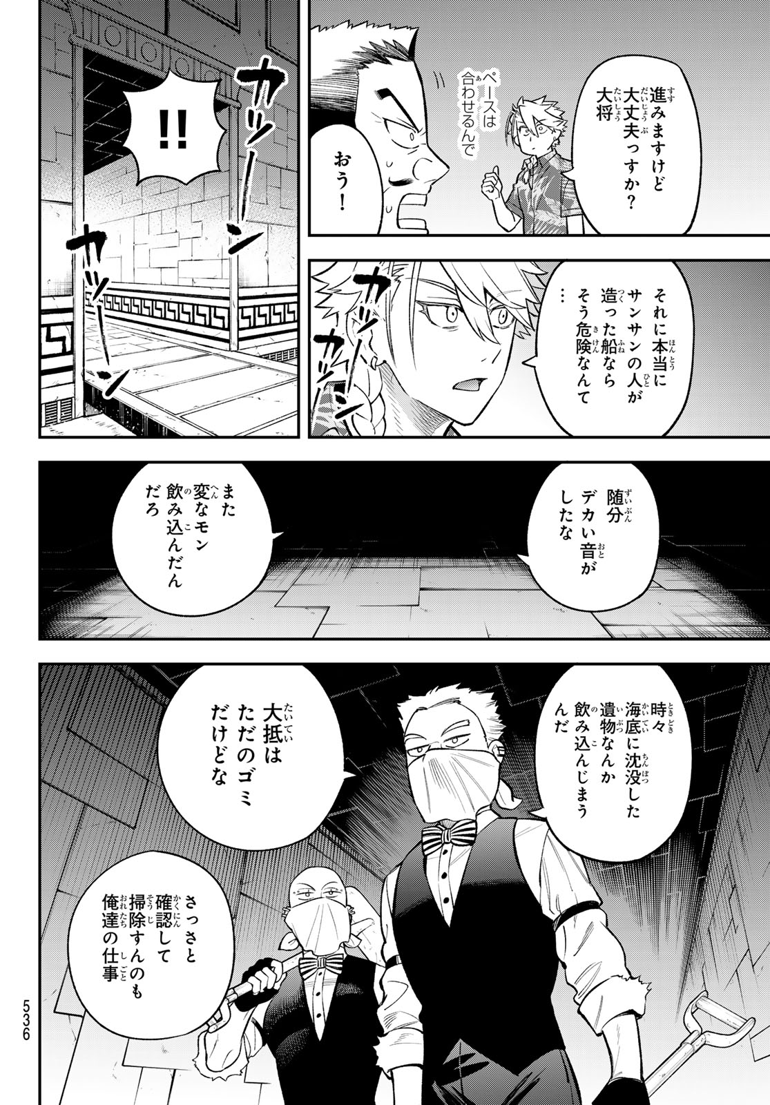 Sudachi no Maoujou - Chapter 51 - Page 30