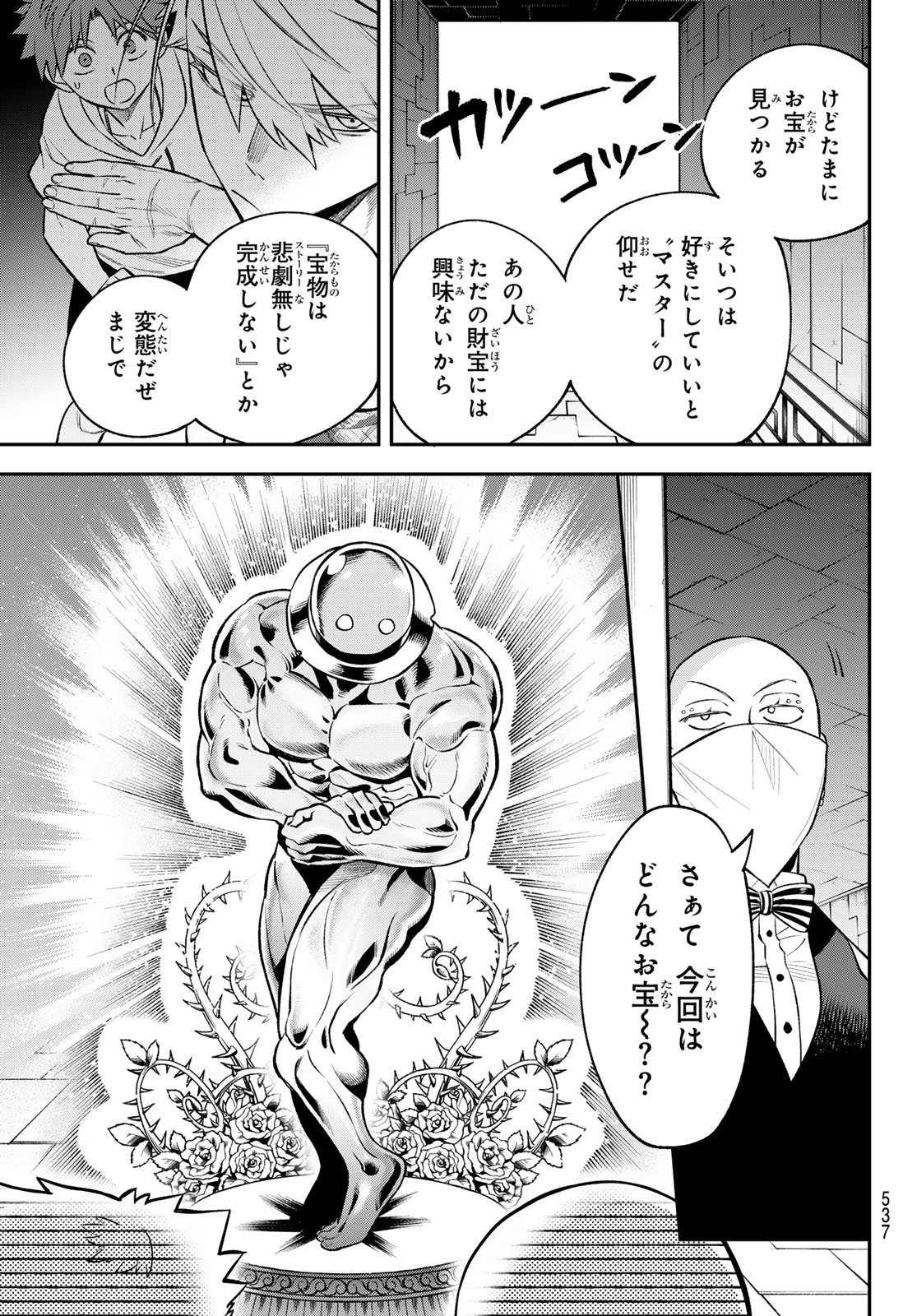 Sudachi no Maoujou - Chapter 51 - Page 31