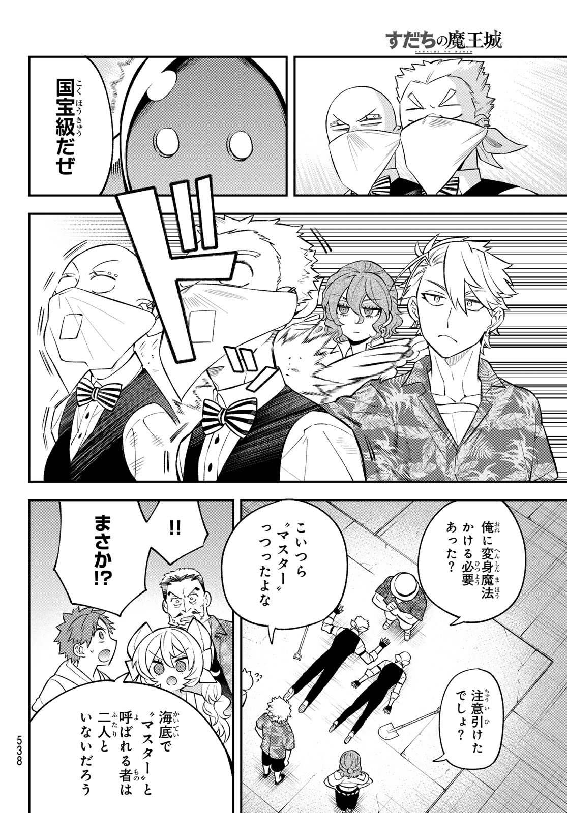 Sudachi no Maoujou - Chapter 51 - Page 32