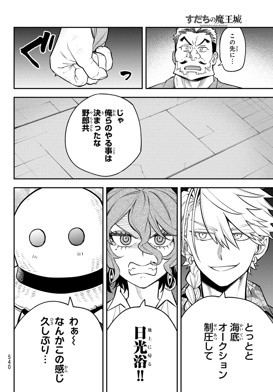 Sudachi no Maoujou - Chapter 51 - Page 34