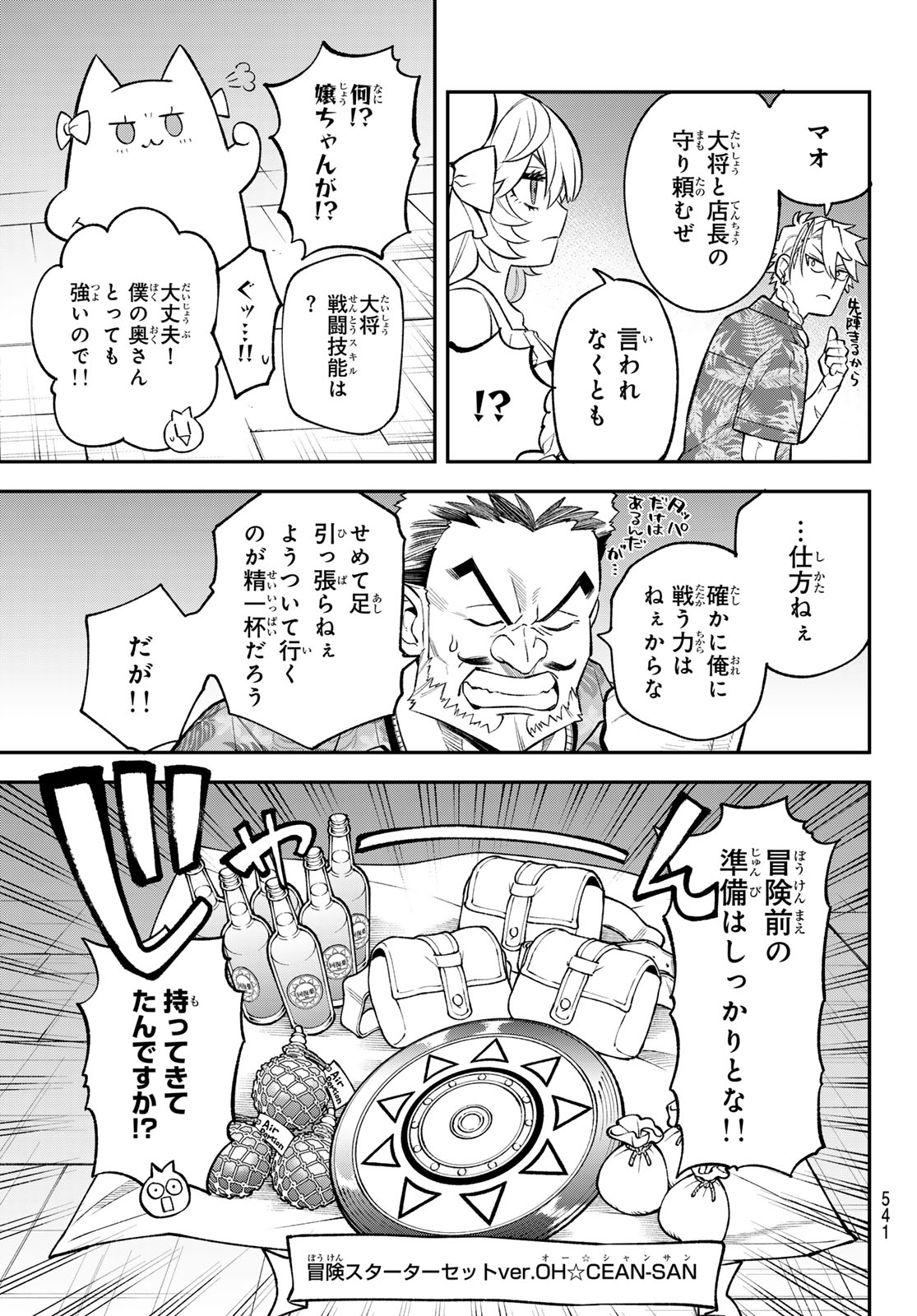 Sudachi no Maoujou - Chapter 51 - Page 35