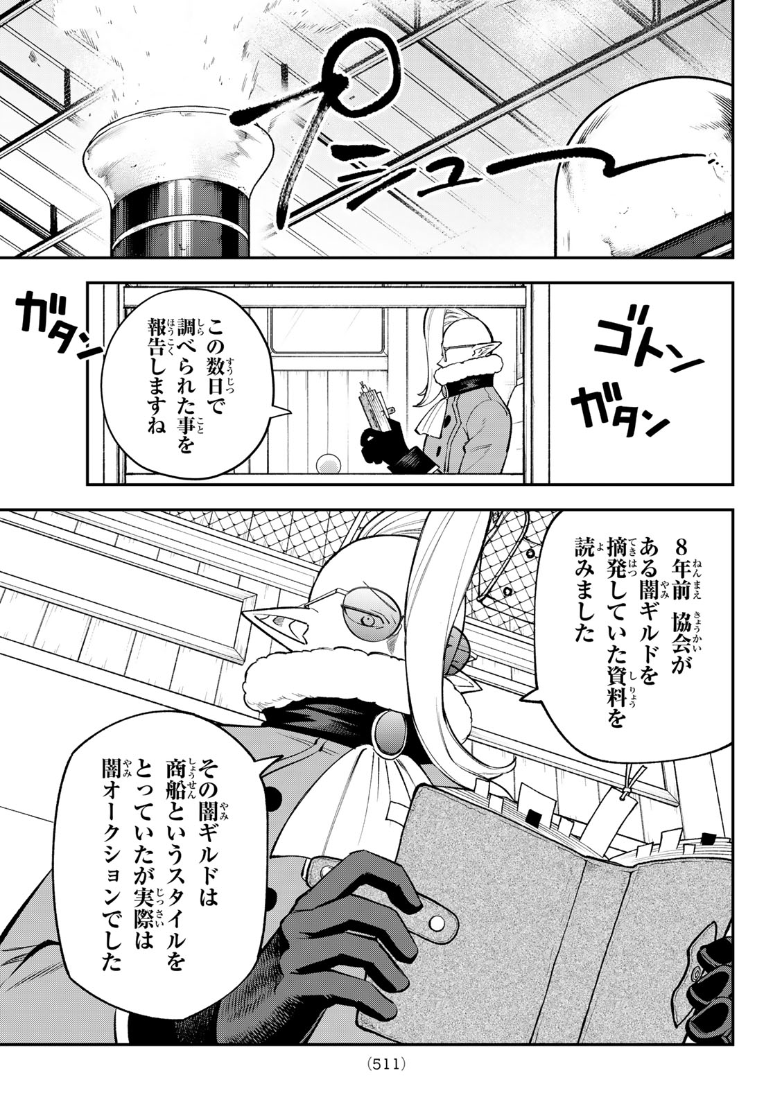 Sudachi no Maoujou - Chapter 51 - Page 5