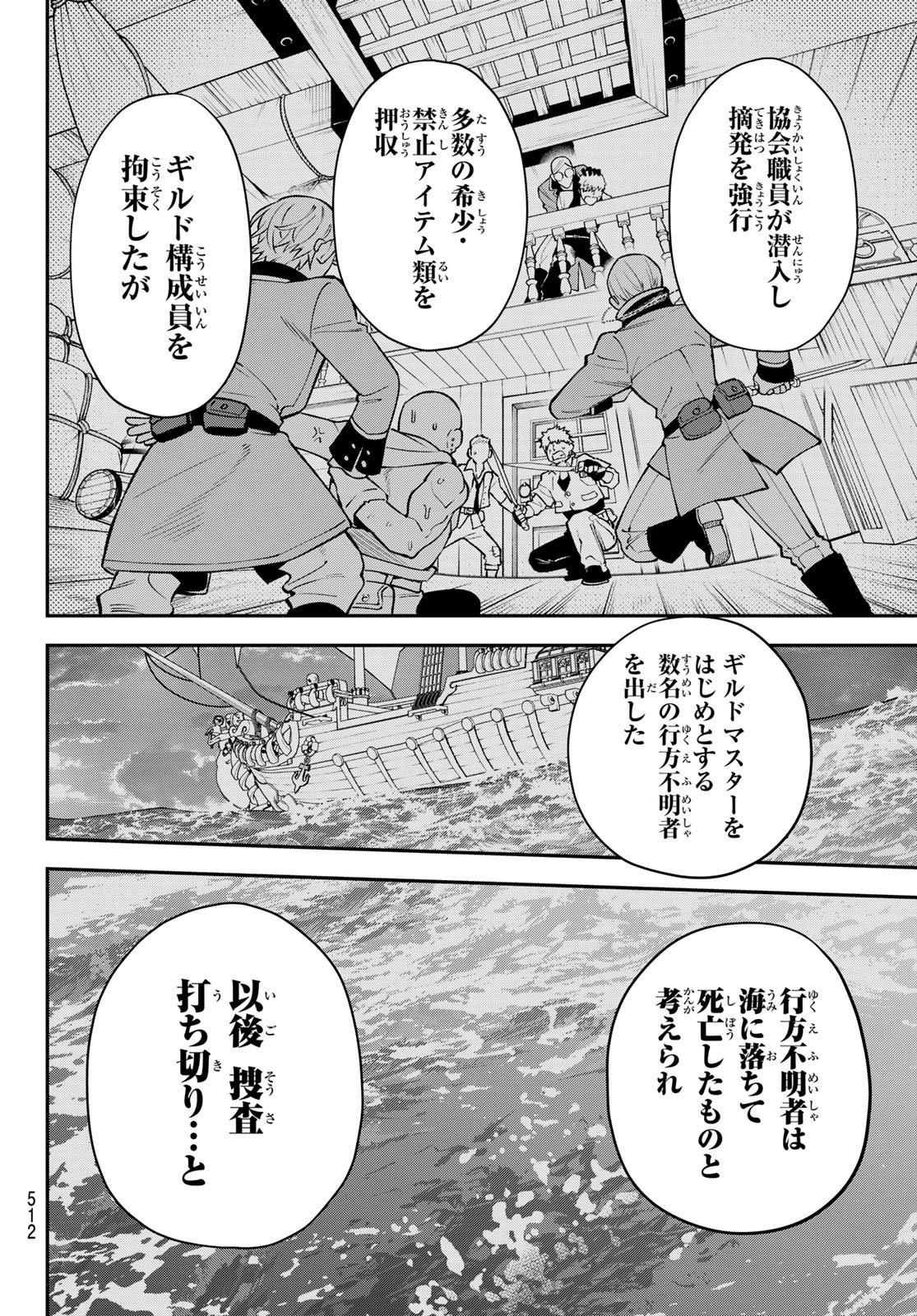 Sudachi no Maoujou - Chapter 51 - Page 6