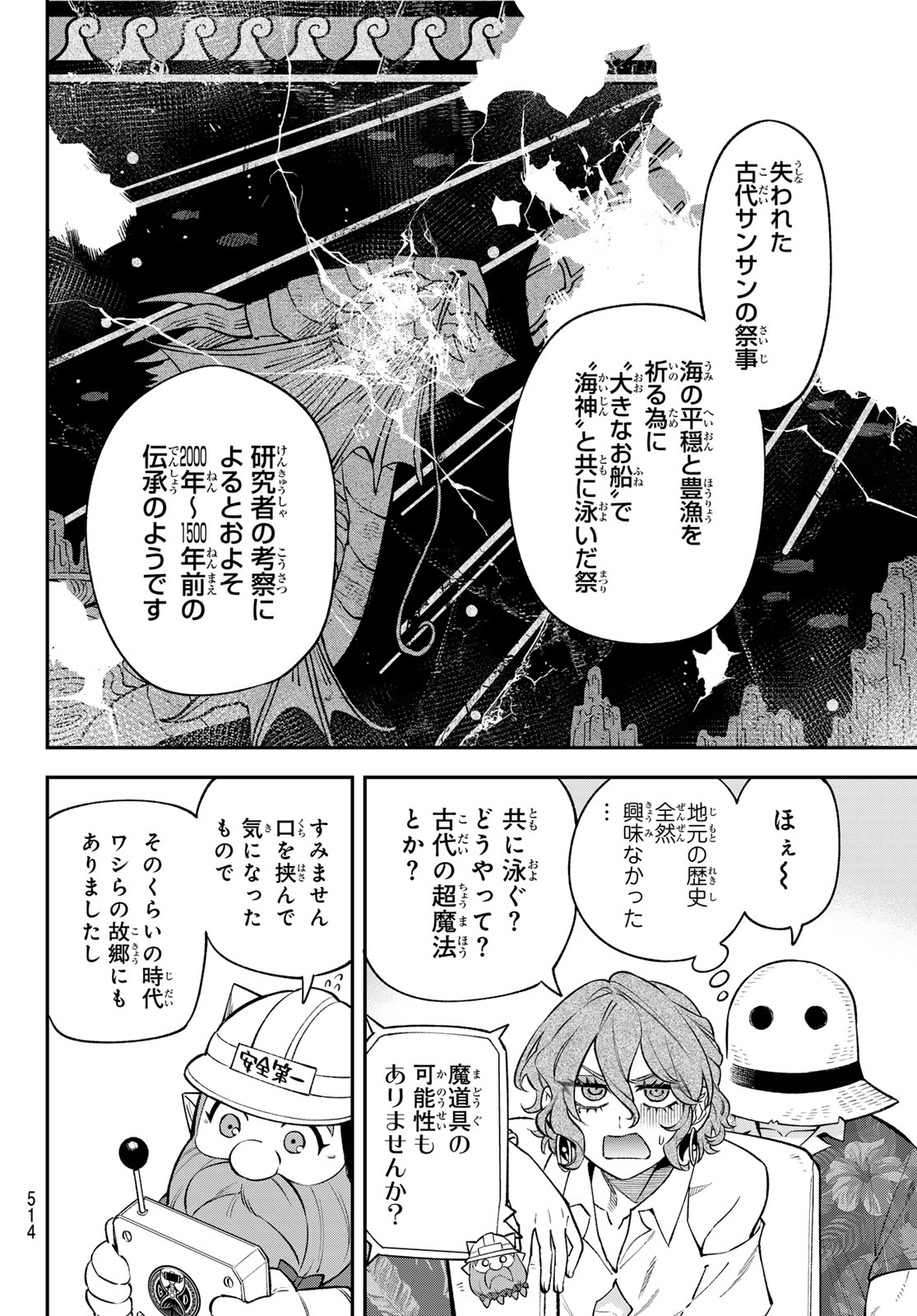 Sudachi no Maoujou - Chapter 51 - Page 8