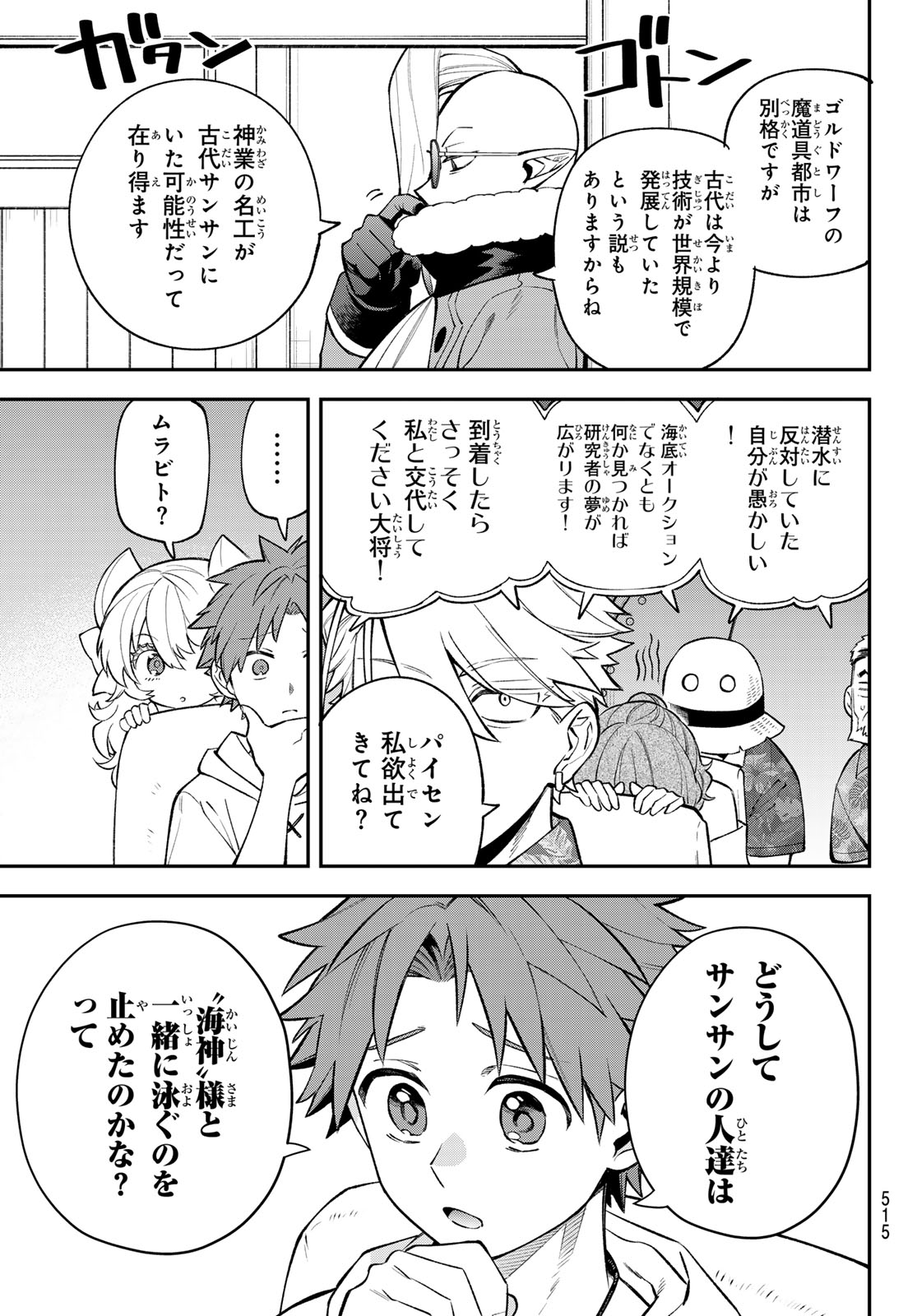 Sudachi no Maoujou - Chapter 51 - Page 9