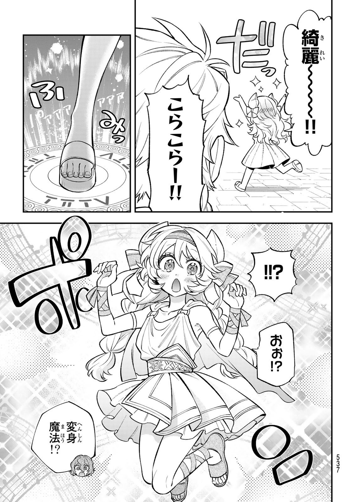 Sudachi no Maoujou - Chapter 52 - Page 11