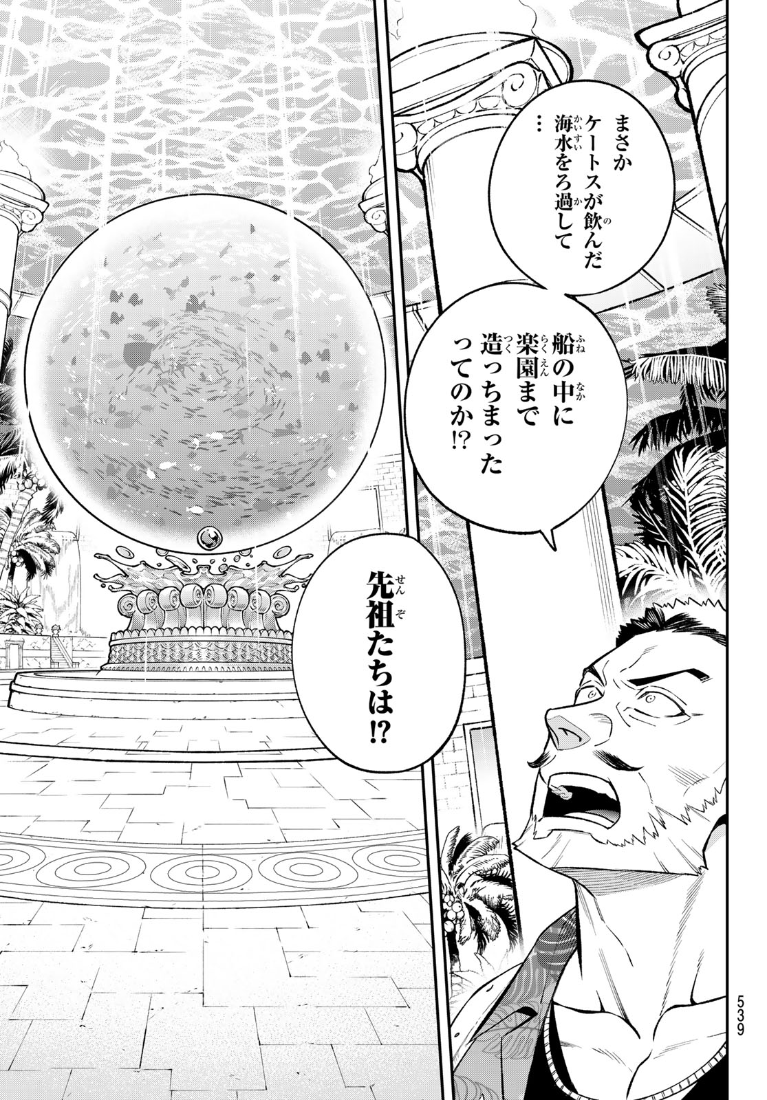 Sudachi no Maoujou - Chapter 52 - Page 13