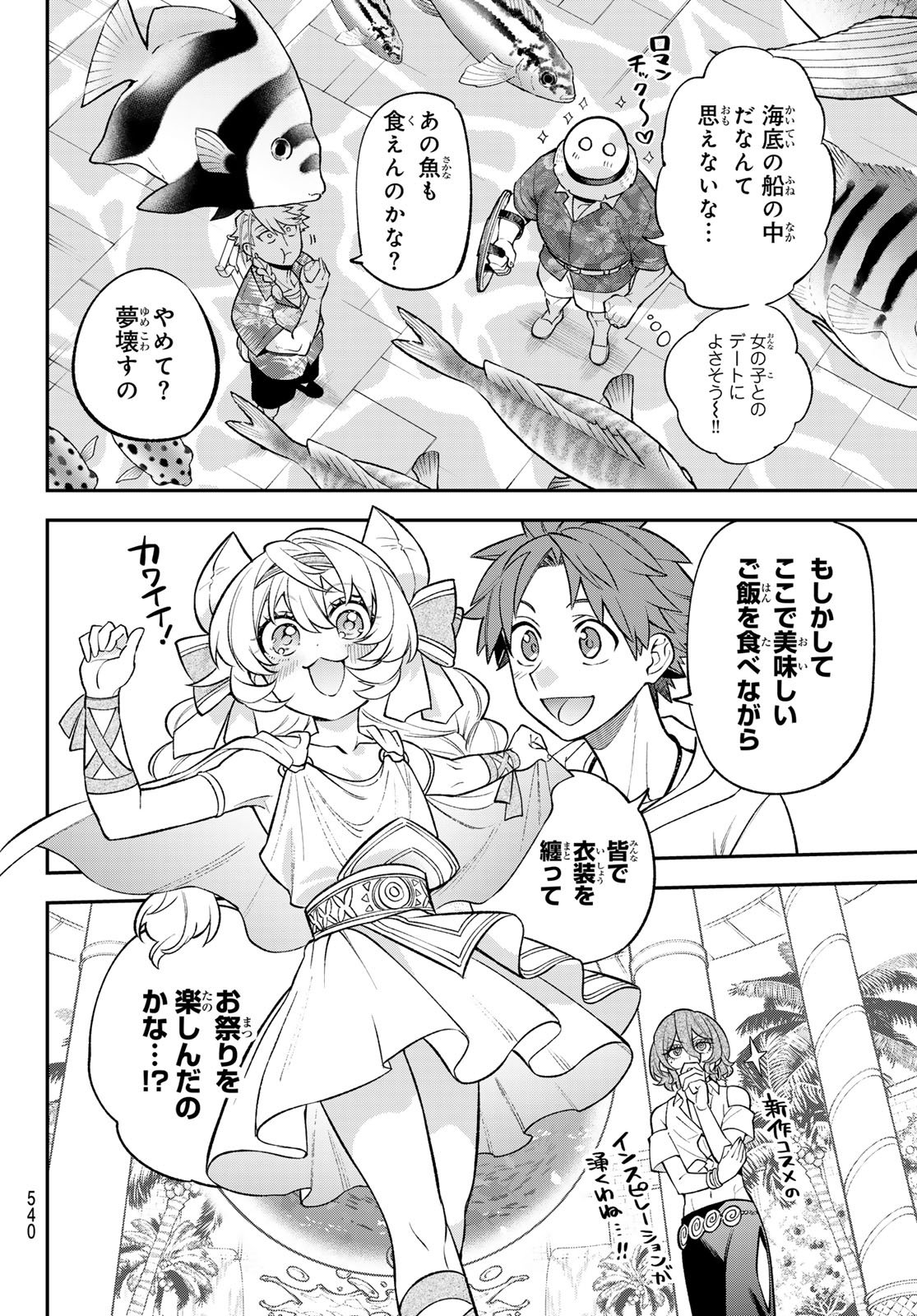 Sudachi no Maoujou - Chapter 52 - Page 14