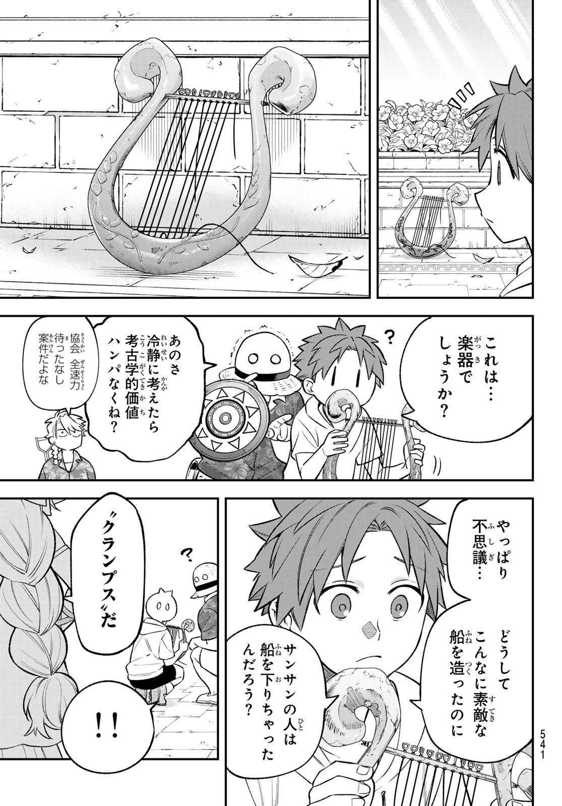 Sudachi no Maoujou - Chapter 52 - Page 15