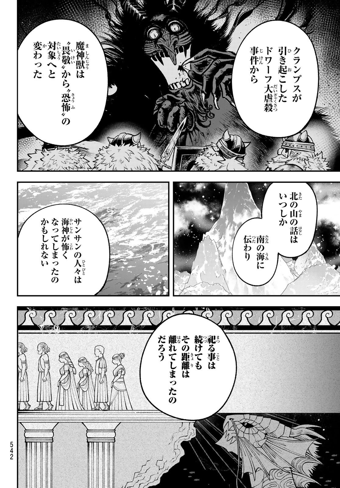 Sudachi no Maoujou - Chapter 52 - Page 16