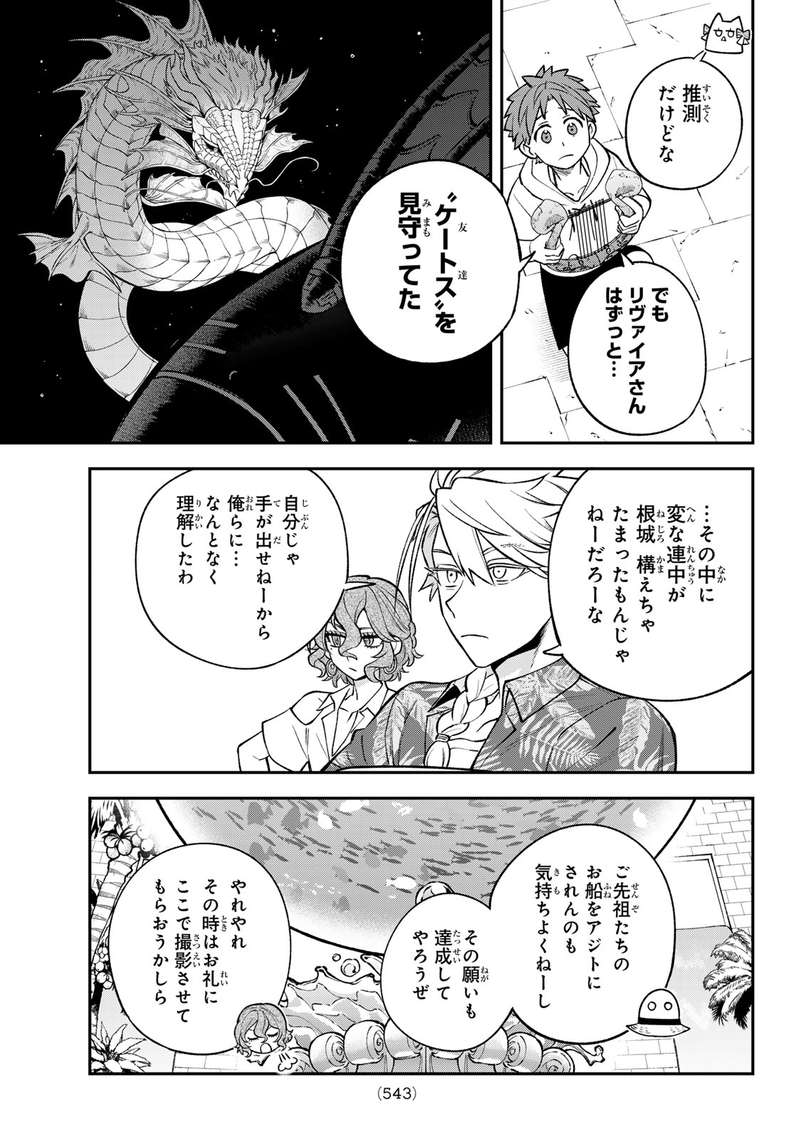 Sudachi no Maoujou - Chapter 52 - Page 17