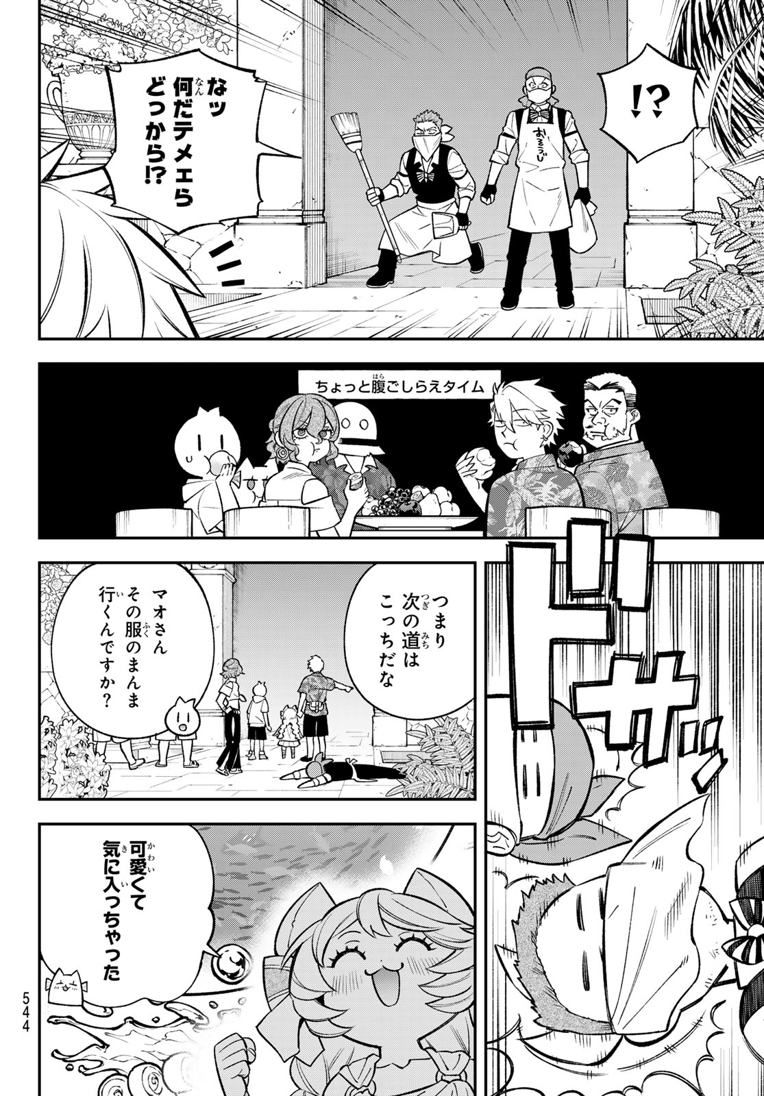 Sudachi no Maoujou - Chapter 52 - Page 18