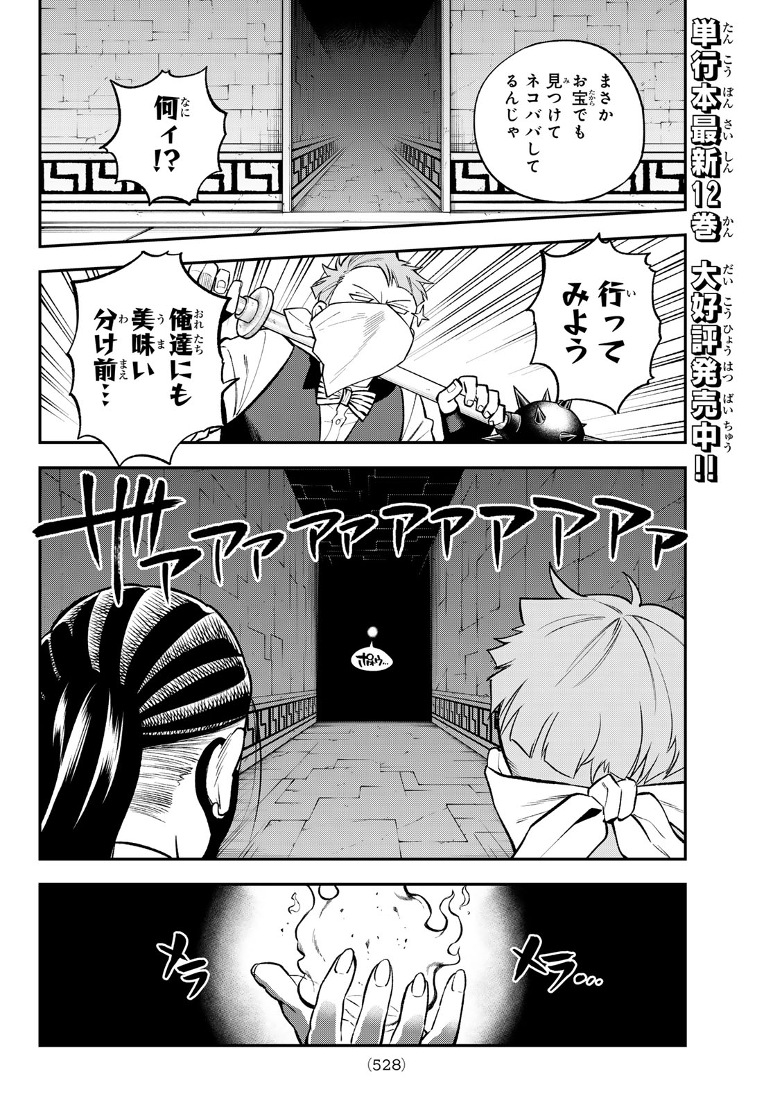 Sudachi no Maoujou - Chapter 52 - Page 2