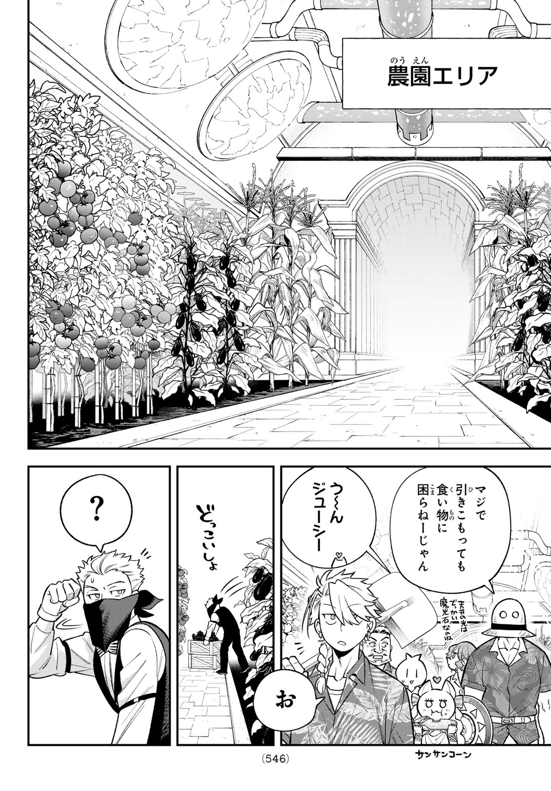 Sudachi no Maoujou - Chapter 52 - Page 20