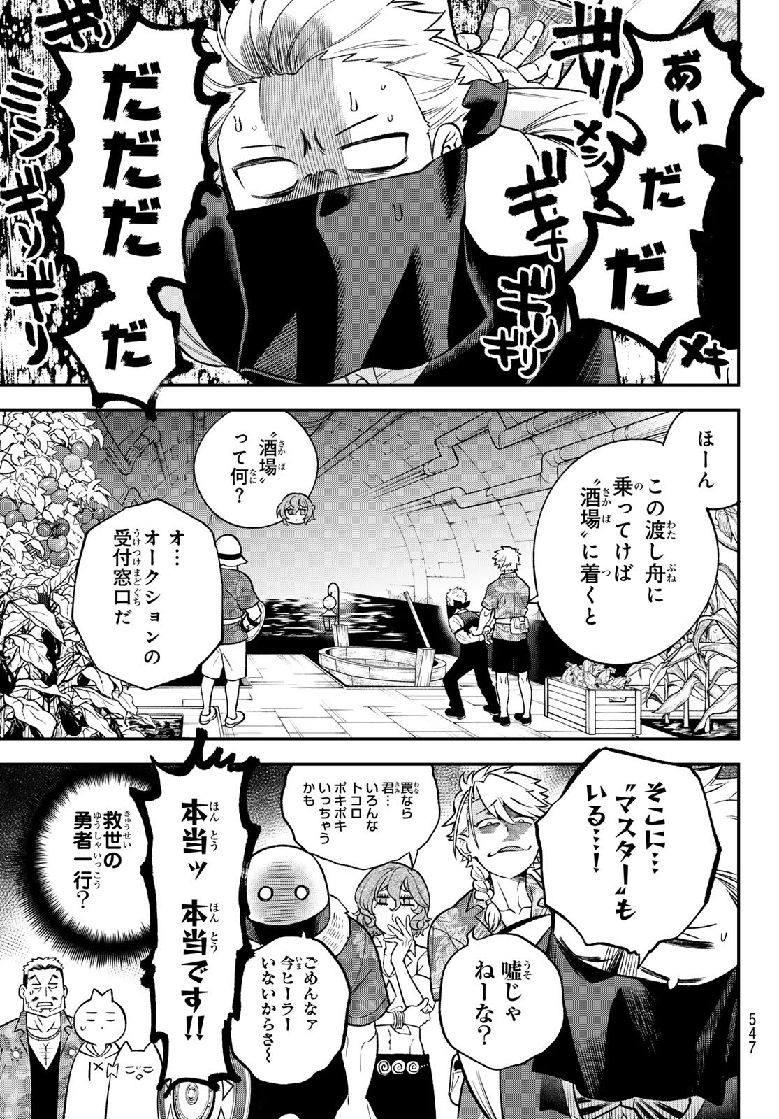 Sudachi no Maoujou - Chapter 52 - Page 21