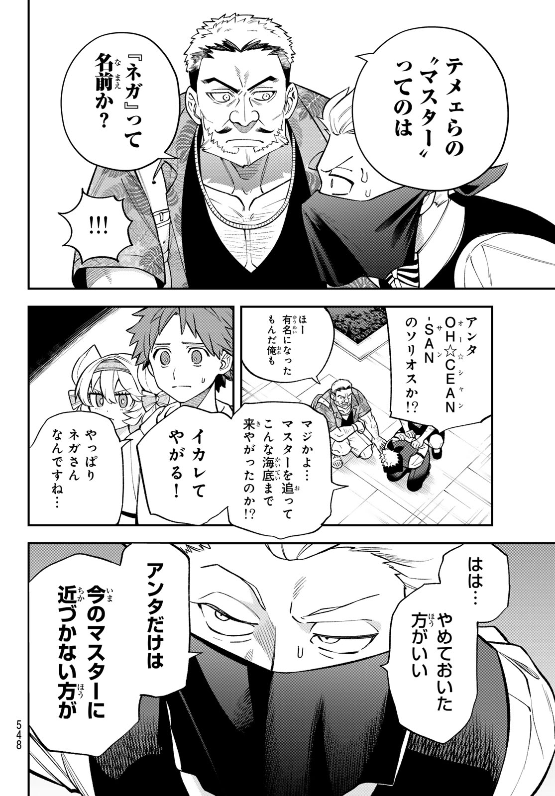 Sudachi no Maoujou - Chapter 52 - Page 22