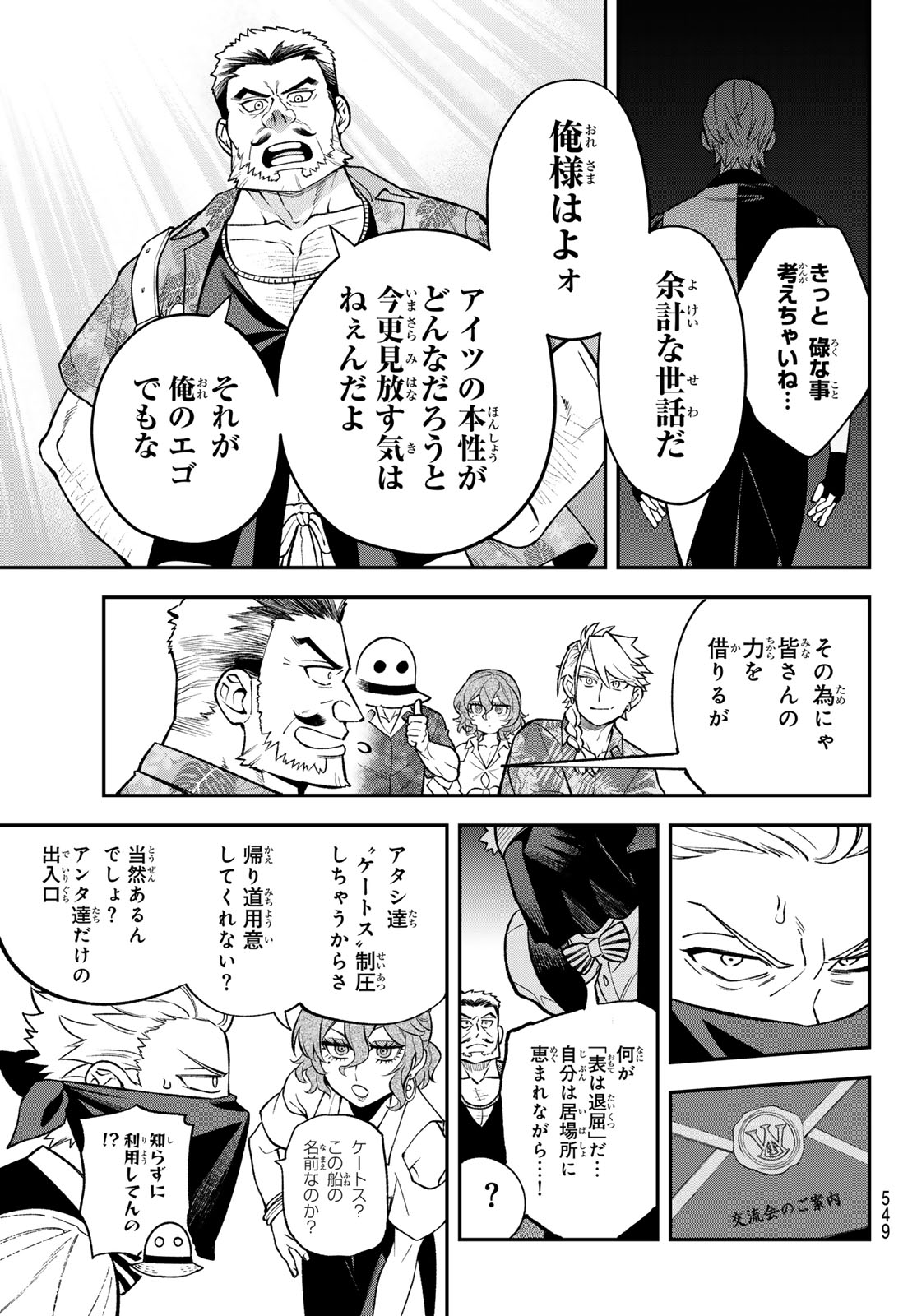 Sudachi no Maoujou - Chapter 52 - Page 23