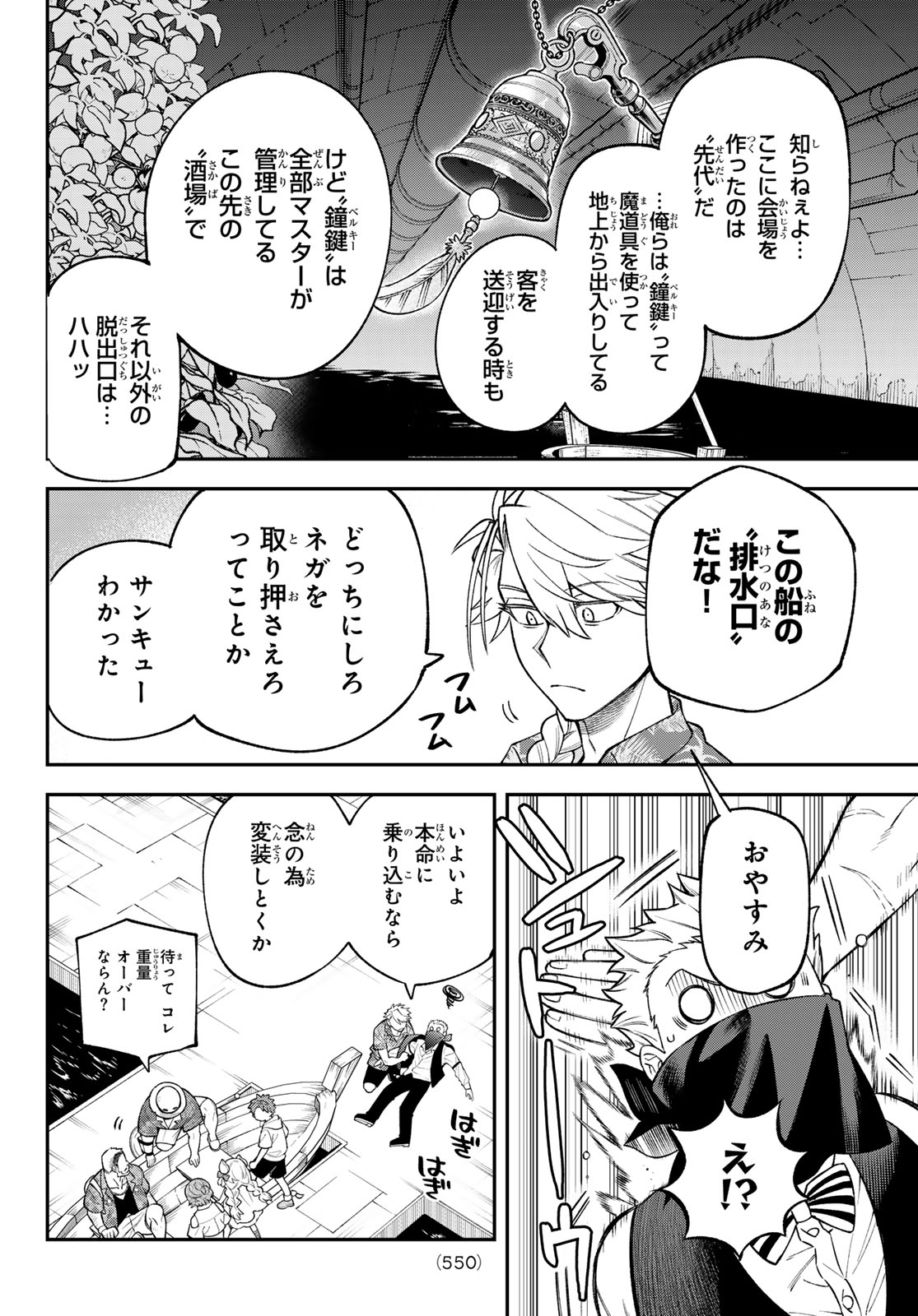 Sudachi no Maoujou - Chapter 52 - Page 24